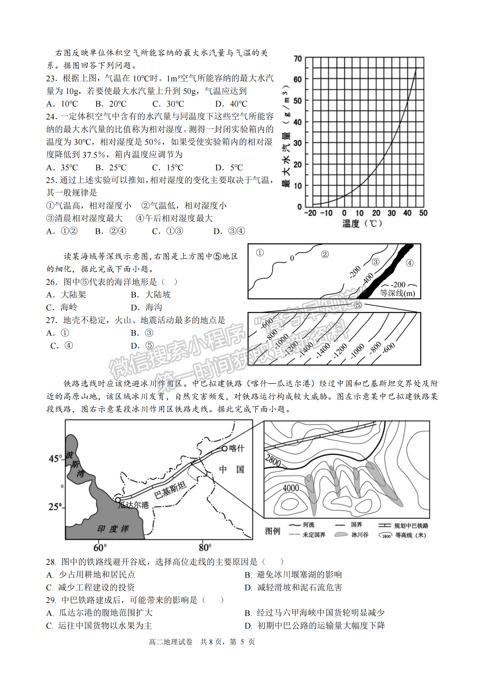 三明一中2022-2023學年下學期半期考高二地理試卷及答案