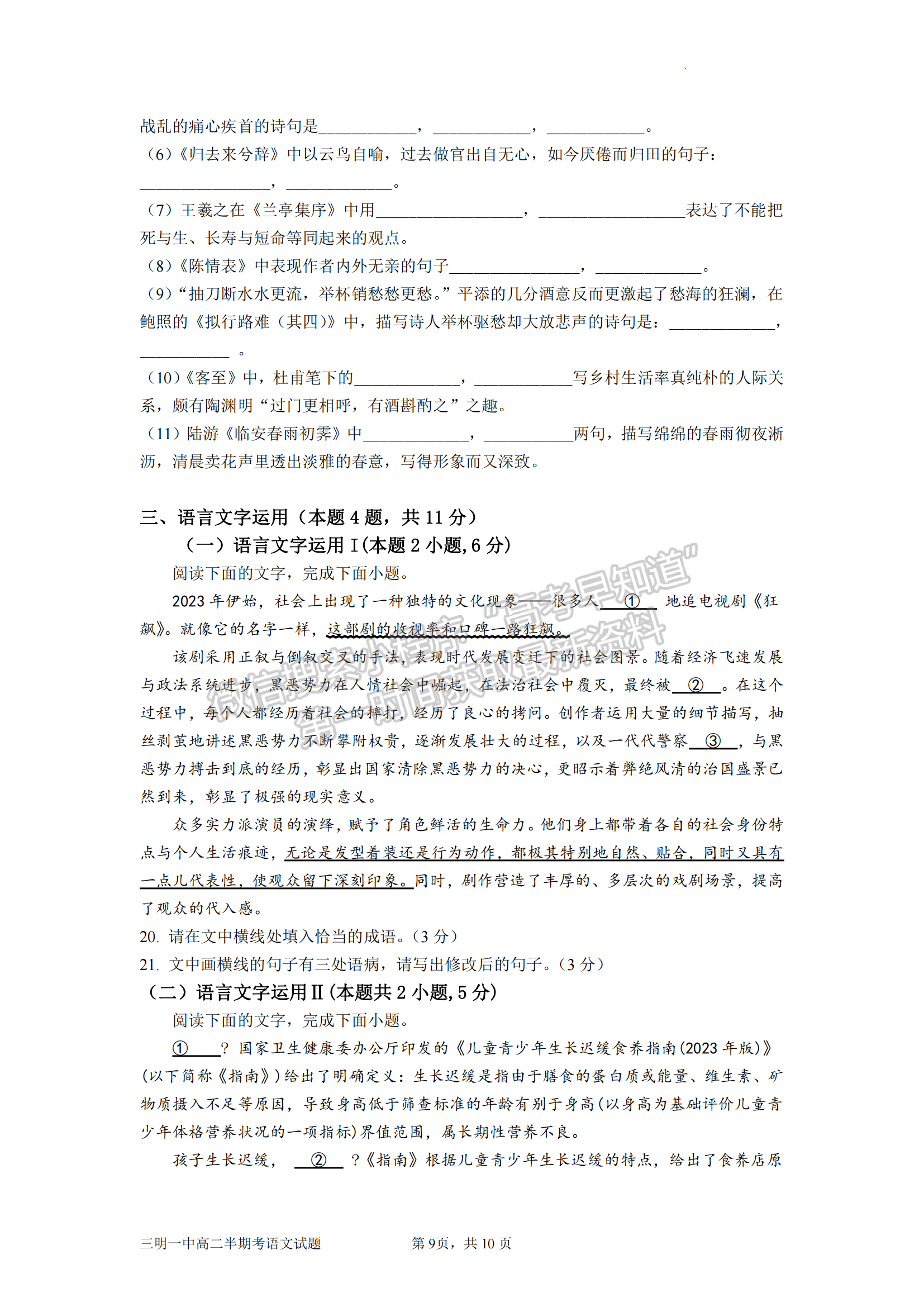 福建省三明第一中學(xué)2022-2023學(xué)年高二下學(xué)期期中考試語文試題及答案