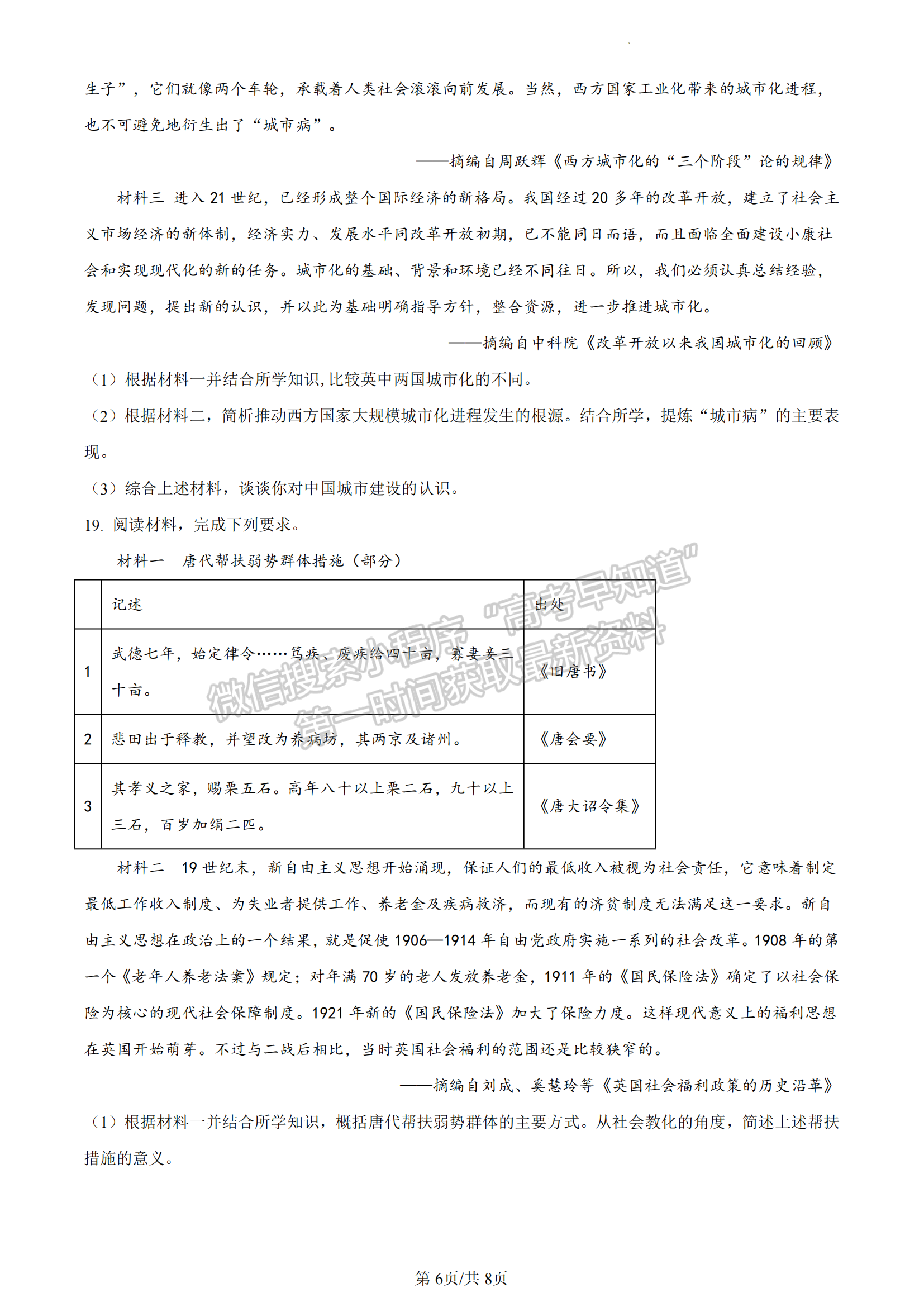 福建省福州市八縣（市）一中2022-2023學(xué)年高二下學(xué)期期末聯(lián)考?xì)v史試題及答案