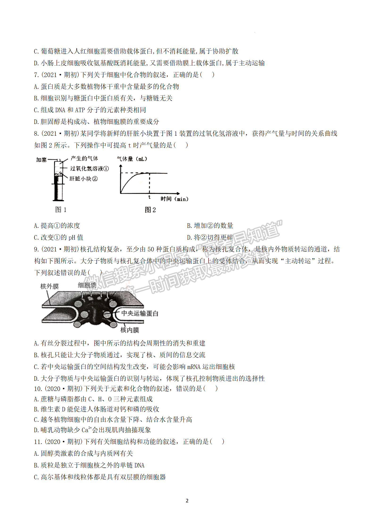 2024江蘇省南京九中（東大附中）高三暑期質(zhì)量調(diào)研生物試題及答案