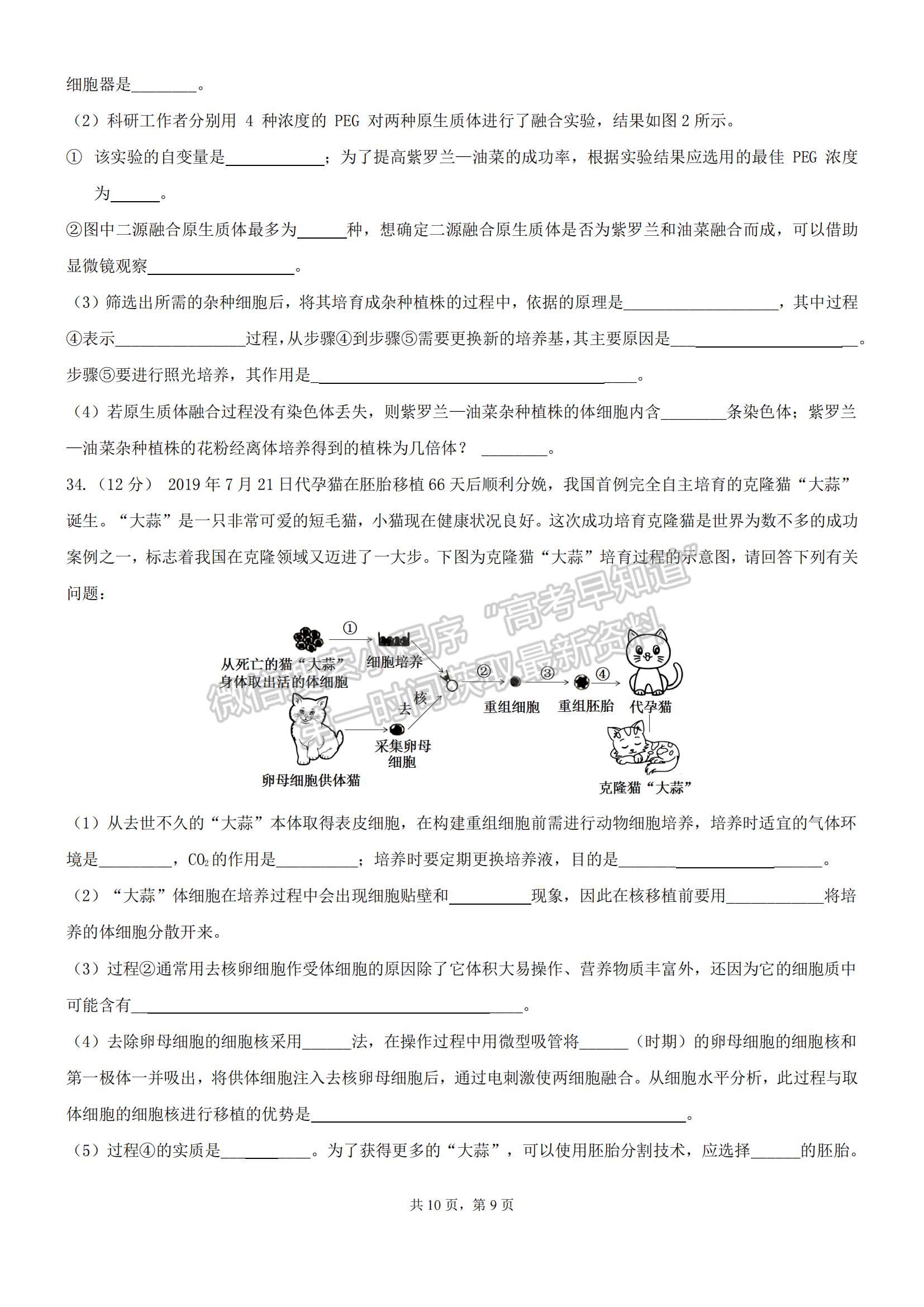 福建三明市第一中學2022-2023學年高二下學期期中考試生物試題及答案