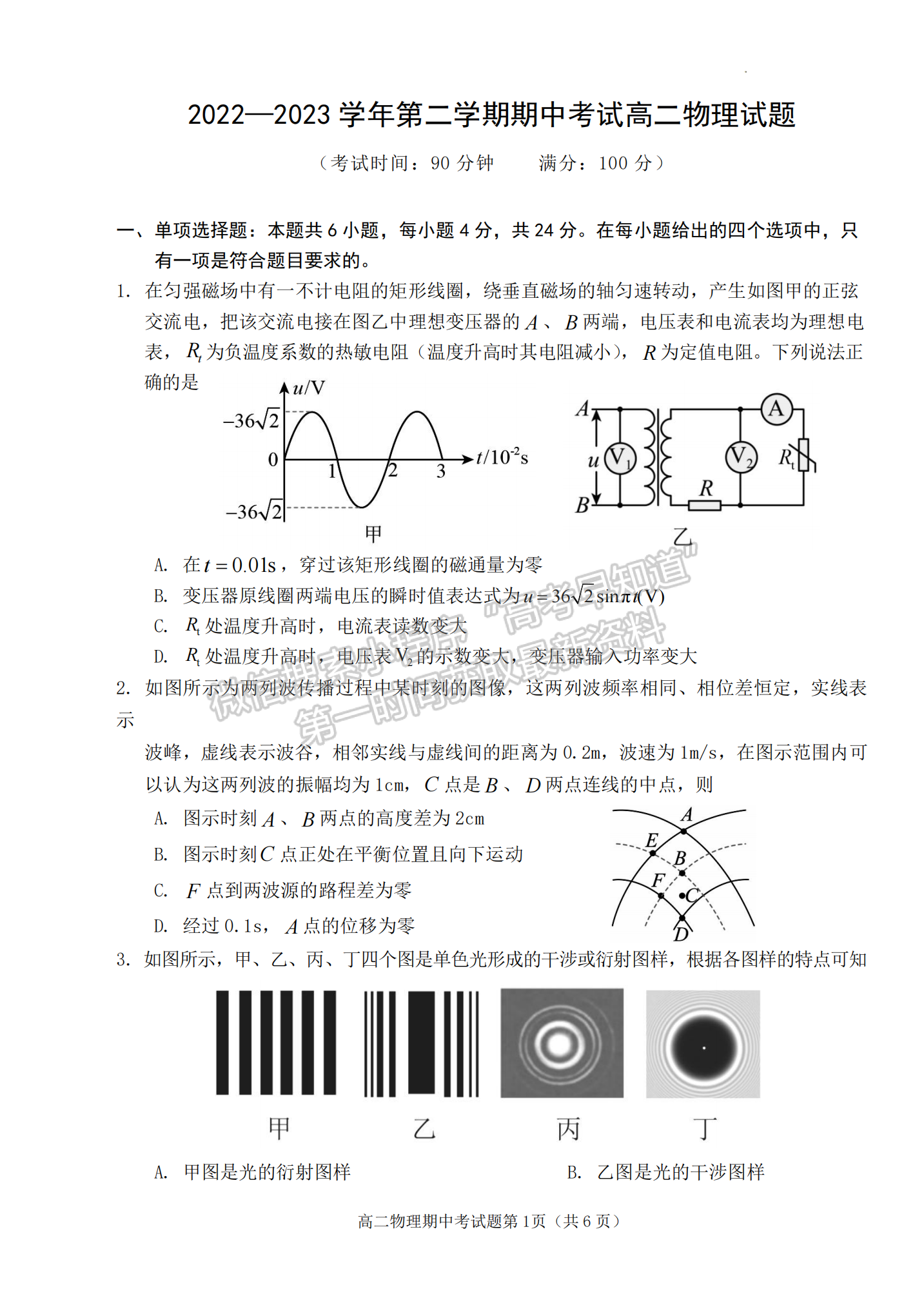 福建省南平市浦城縣2022-2023學年高二下學期期中考試物理試題及答案