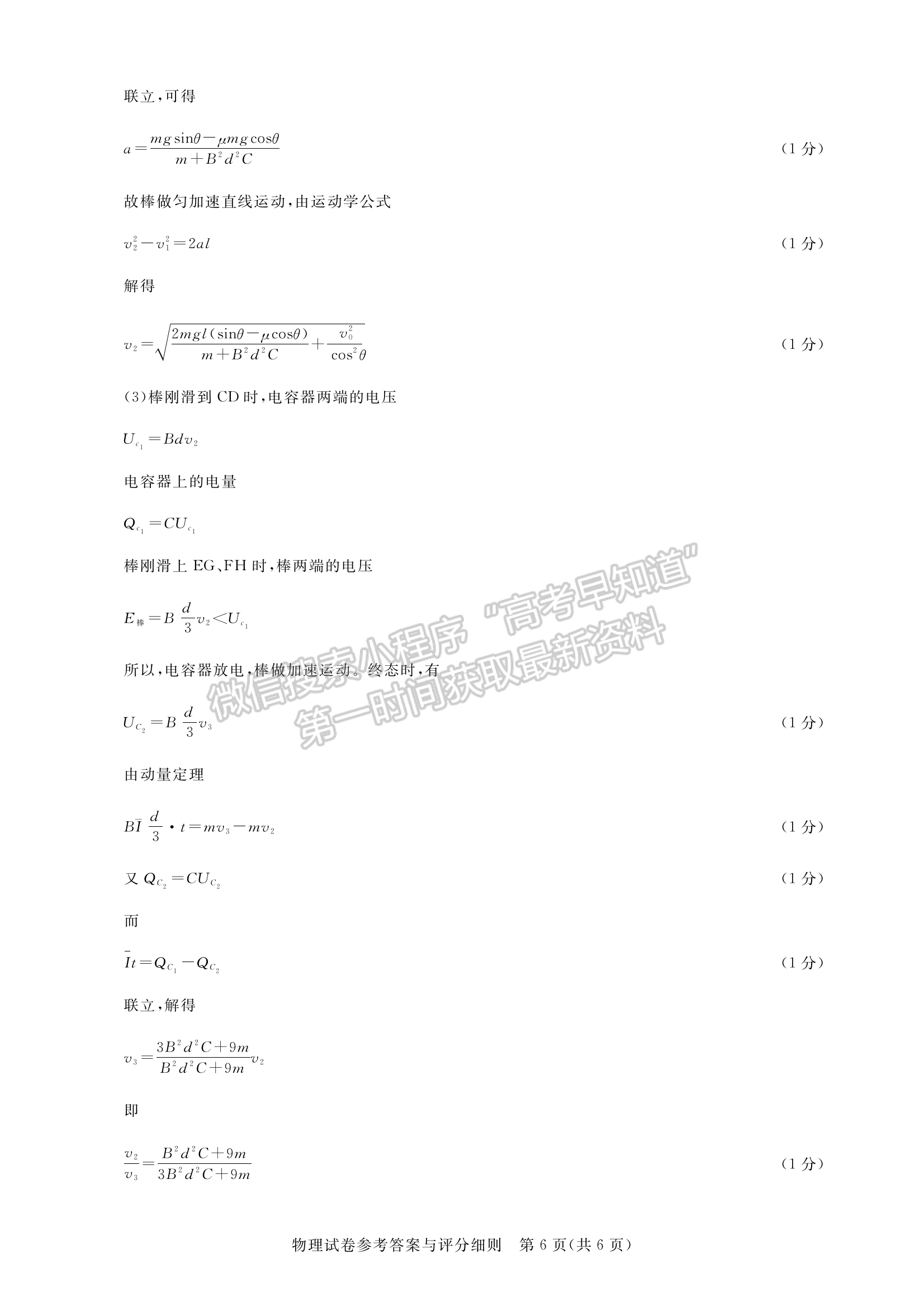 2024屆湖北省名校聯(lián)盟（圓創(chuàng)）高三第一次聯(lián)合測(cè)評(píng)物理試卷及答案