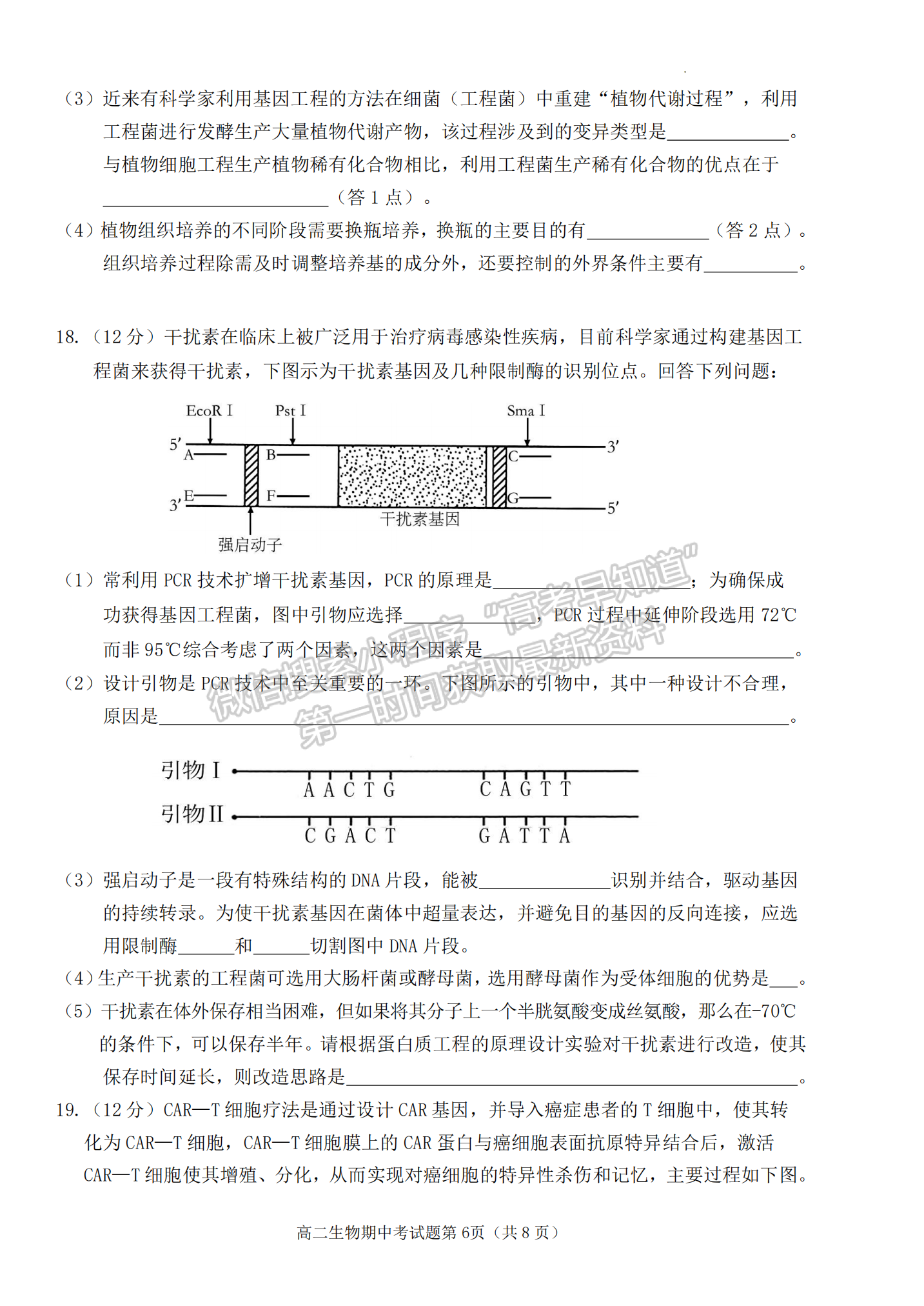 福建省南平市浦城縣2022-2023學(xué)年高二下學(xué)期期中考試生物試題及答案