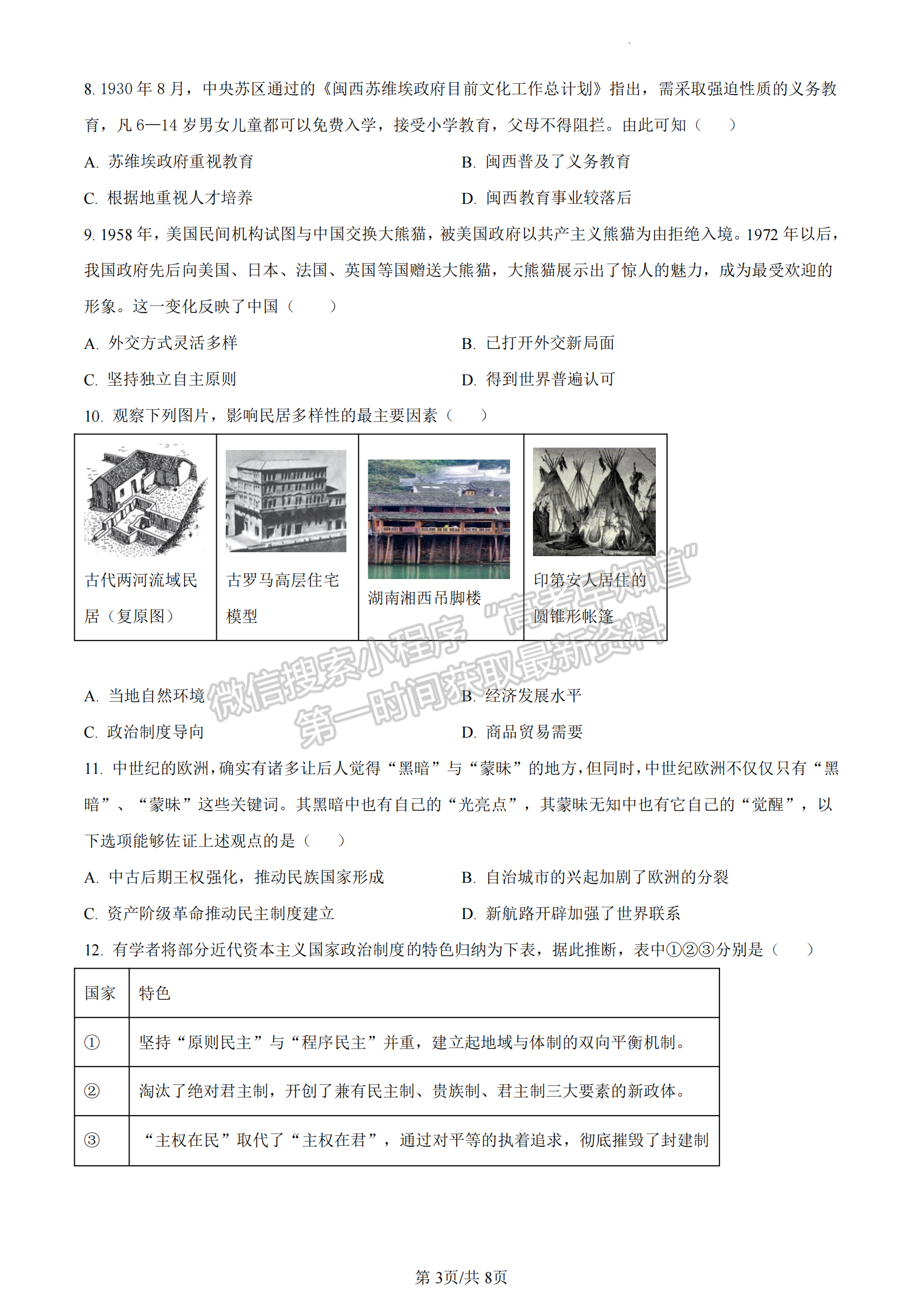 福建省福州市八縣（市）一中2022-2023學年高二下學期期末聯(lián)考歷史試題及答案