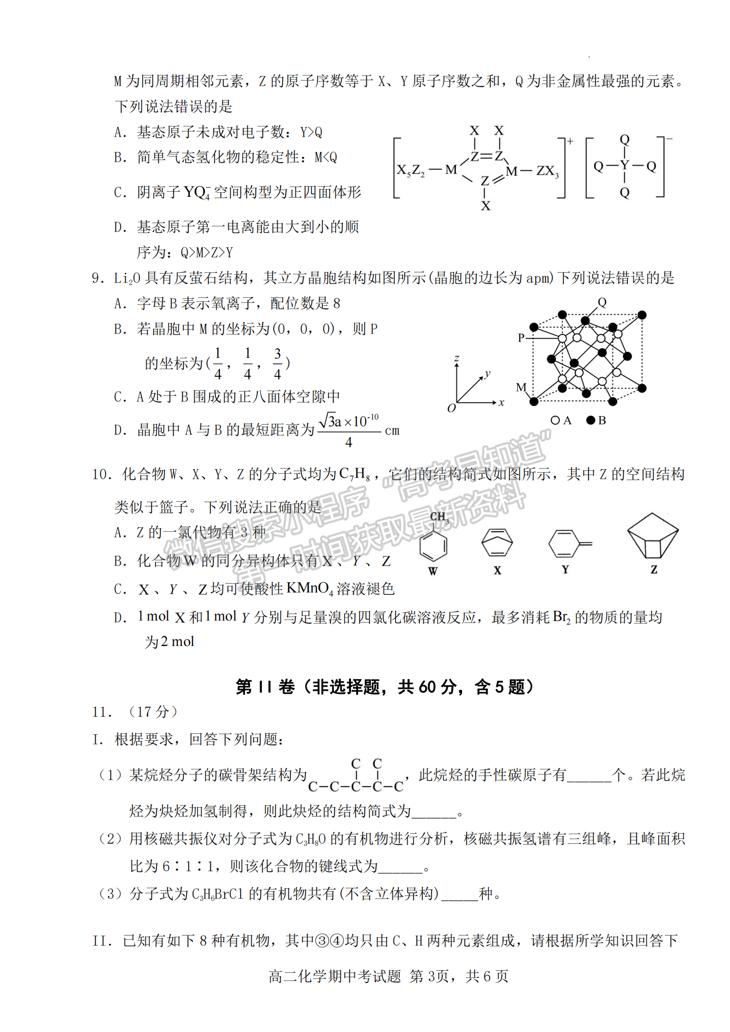 福建省南平市浦城縣2022-2023學(xué)年高二下學(xué)期期中考試化學(xué)試題及答案