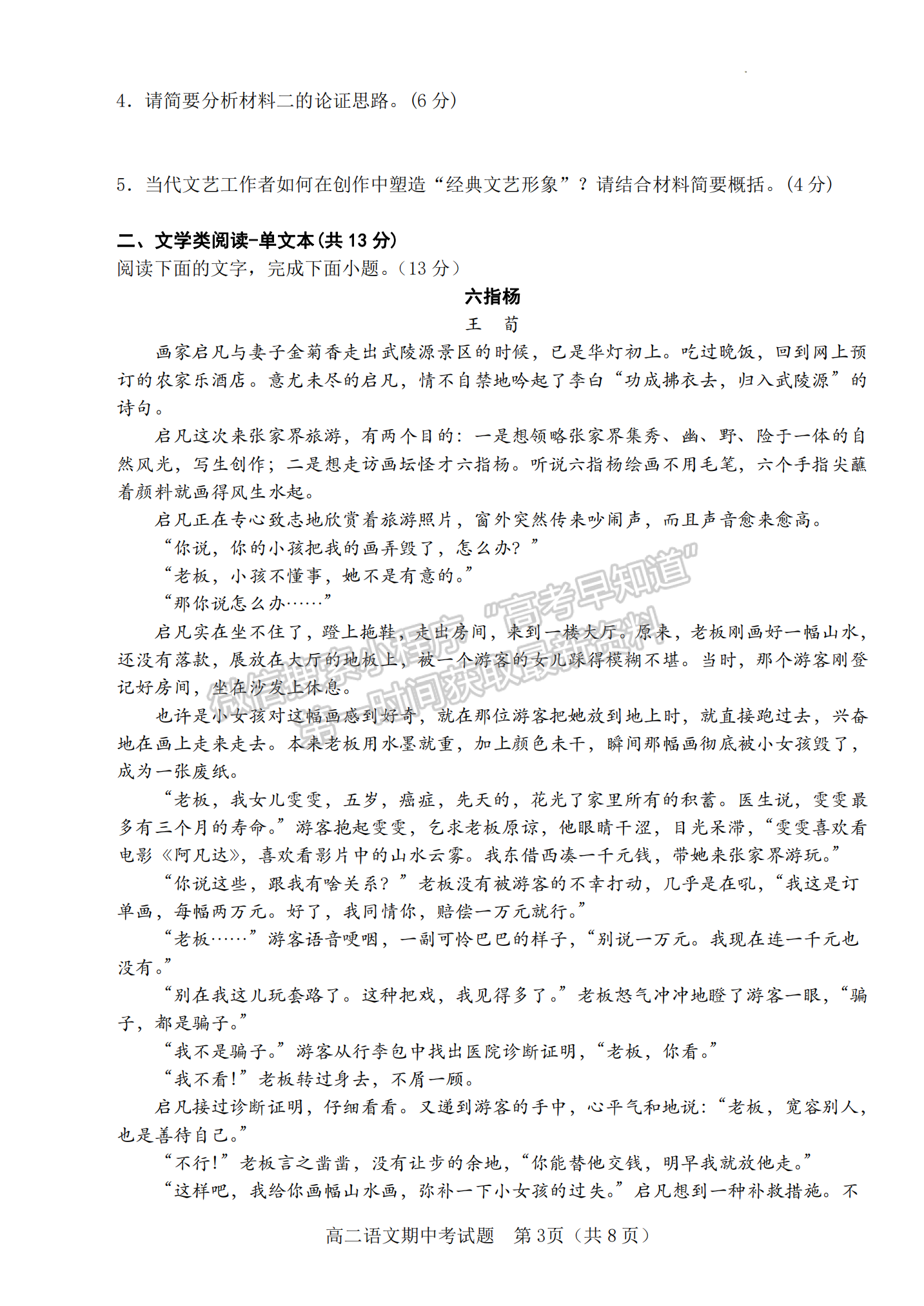 福建省南平市浦城县2022-2023学年高二下学期期中考试语文试题及答案