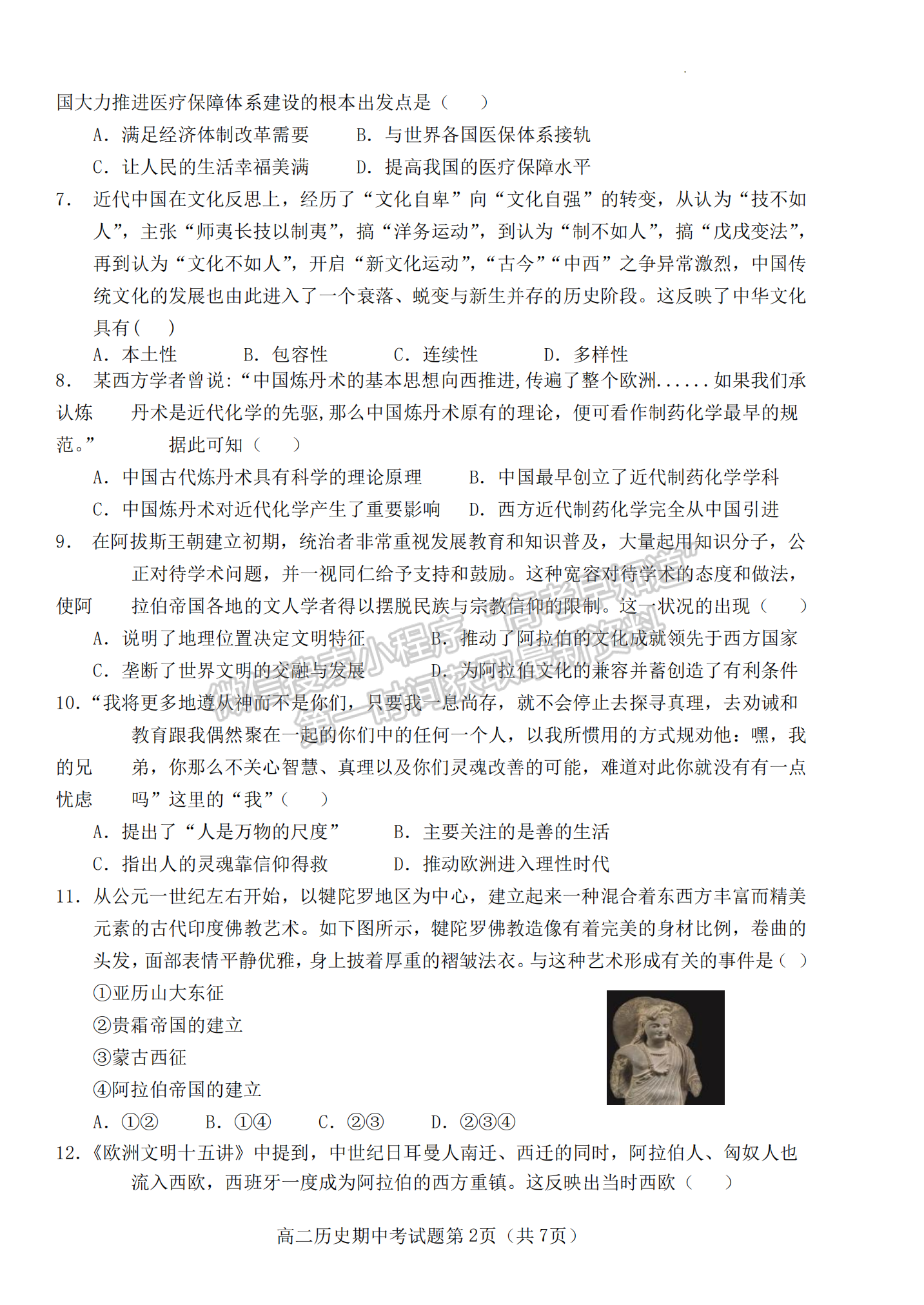 福建省南平市浦城縣2022-2023學(xué)年高二下學(xué)期期中考試歷史試題及答案