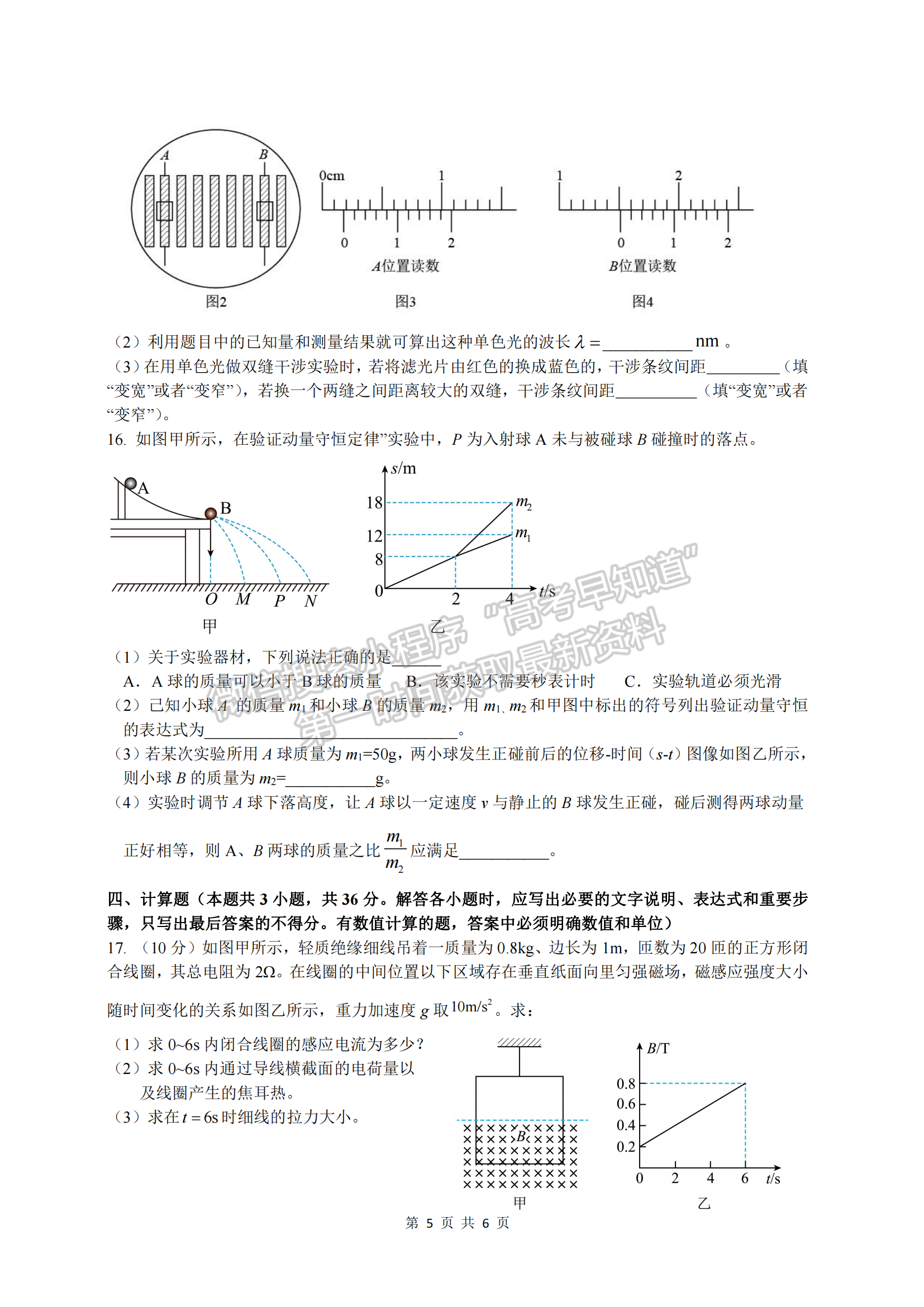 三明一中2022-2023學年第二學期高二半期考物理試卷及答案