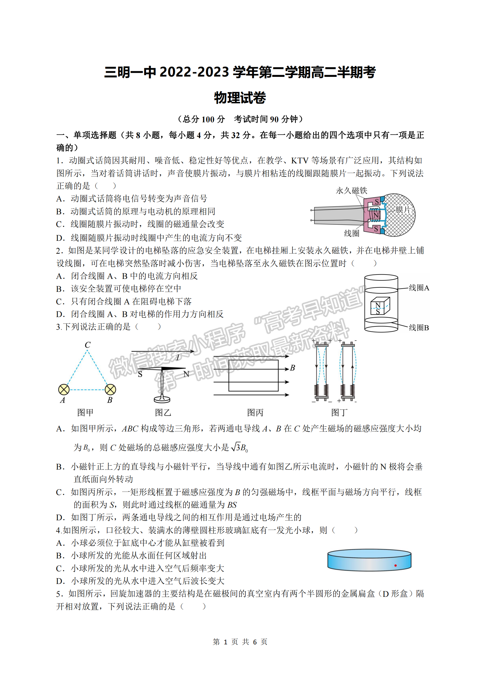 三明一中2022-2023學(xué)年第二學(xué)期高二半期考物理試卷及答案