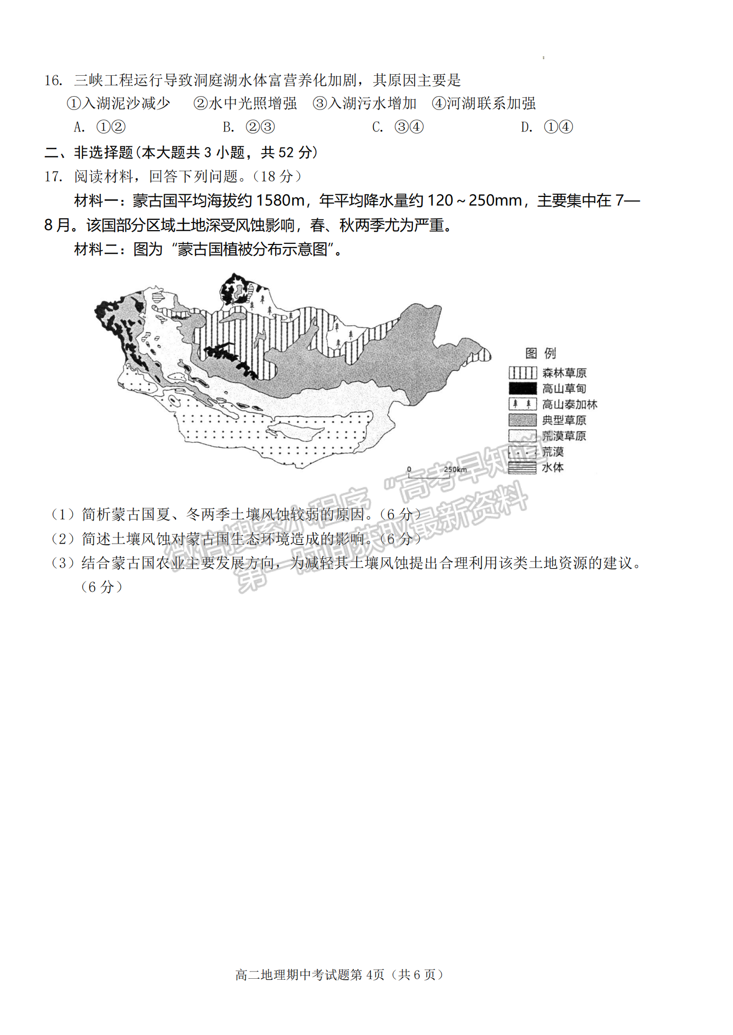 福建省南平市浦城縣2022-2023學(xué)年高二下學(xué)期期中考試地理試題及答案