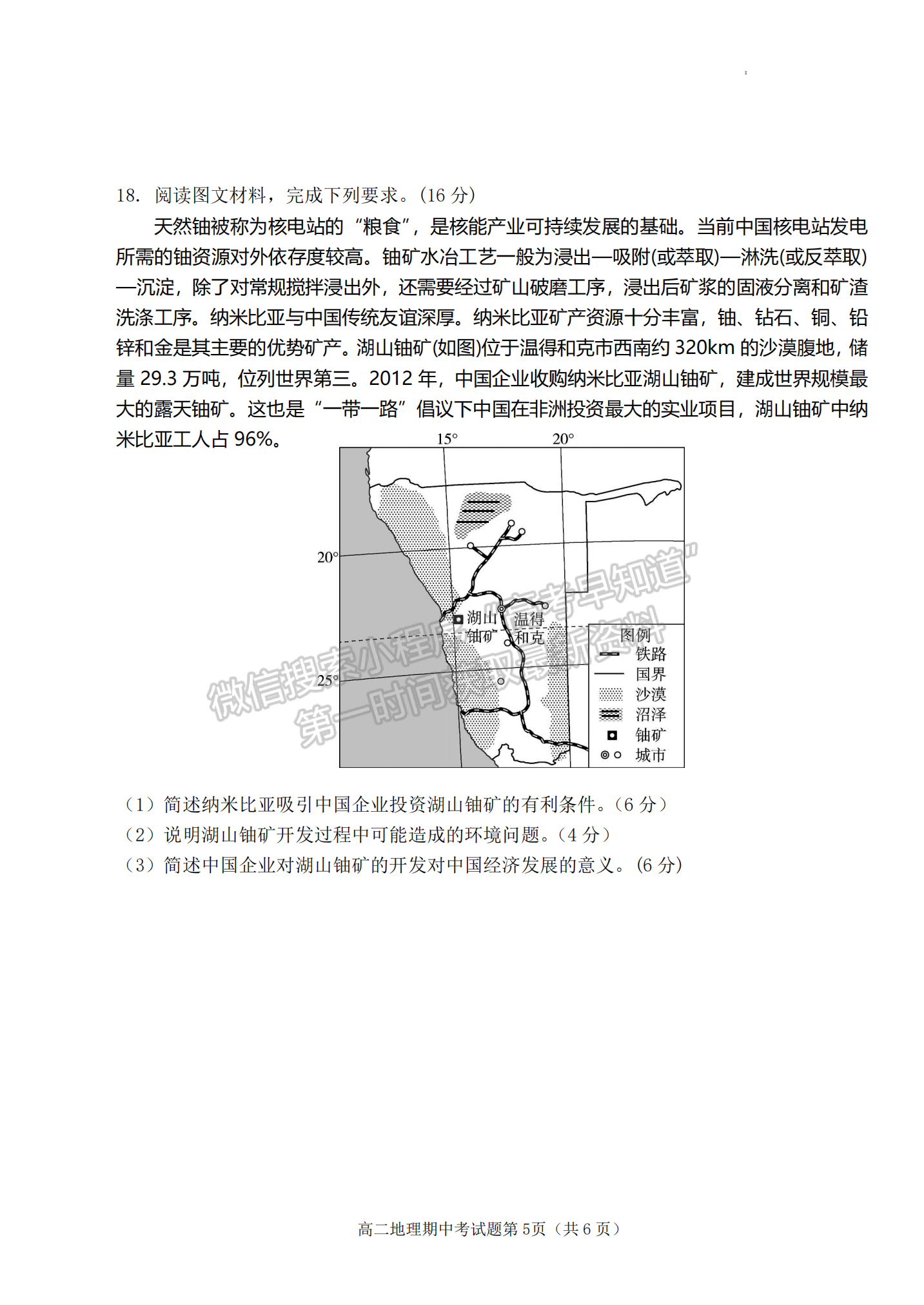 福建省南平市浦城縣2022-2023學(xué)年高二下學(xué)期期中考試地理試題及答案