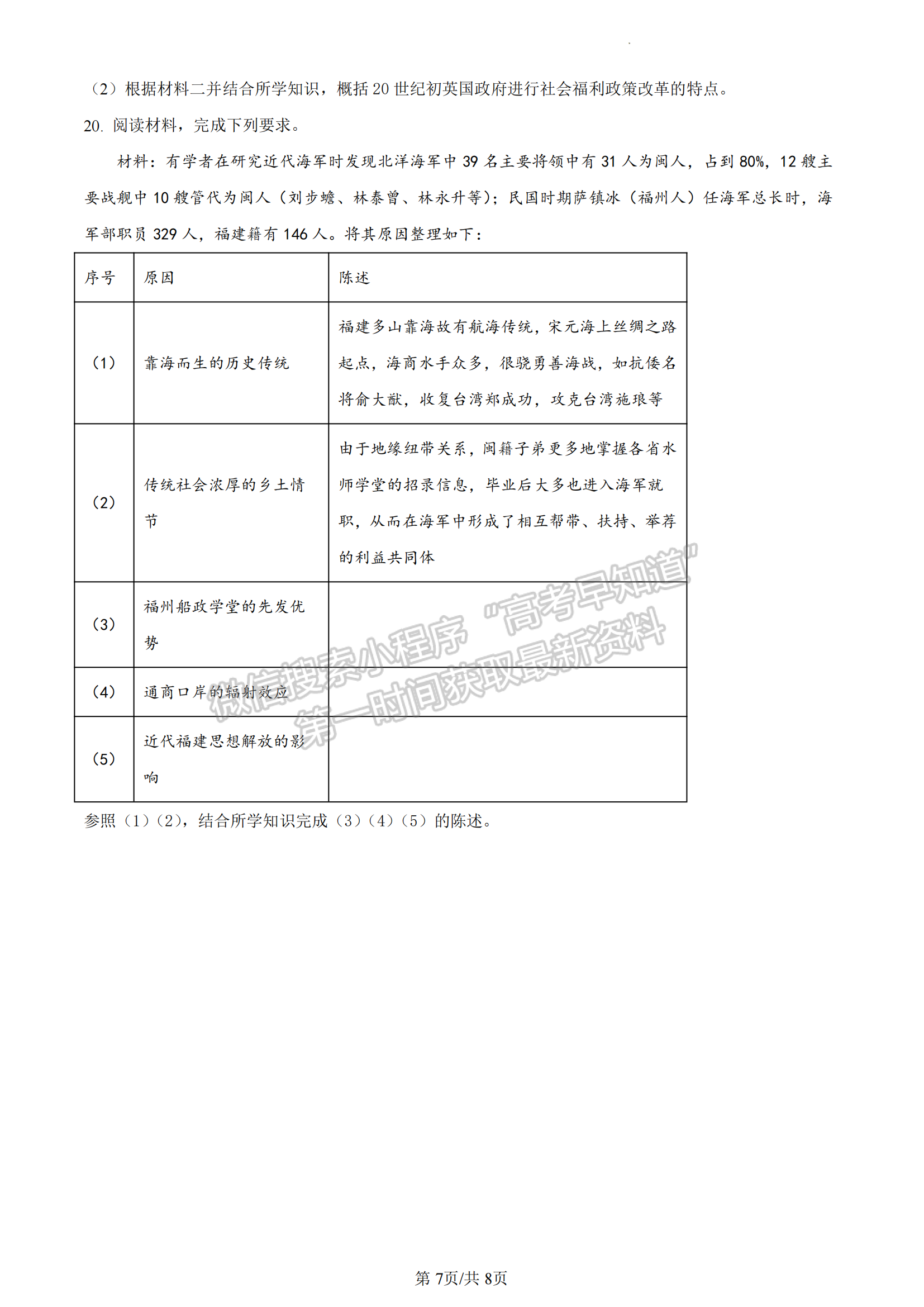 福建省福州市八縣（市）一中2022-2023學年高二下學期期末聯(lián)考歷史試題及答案