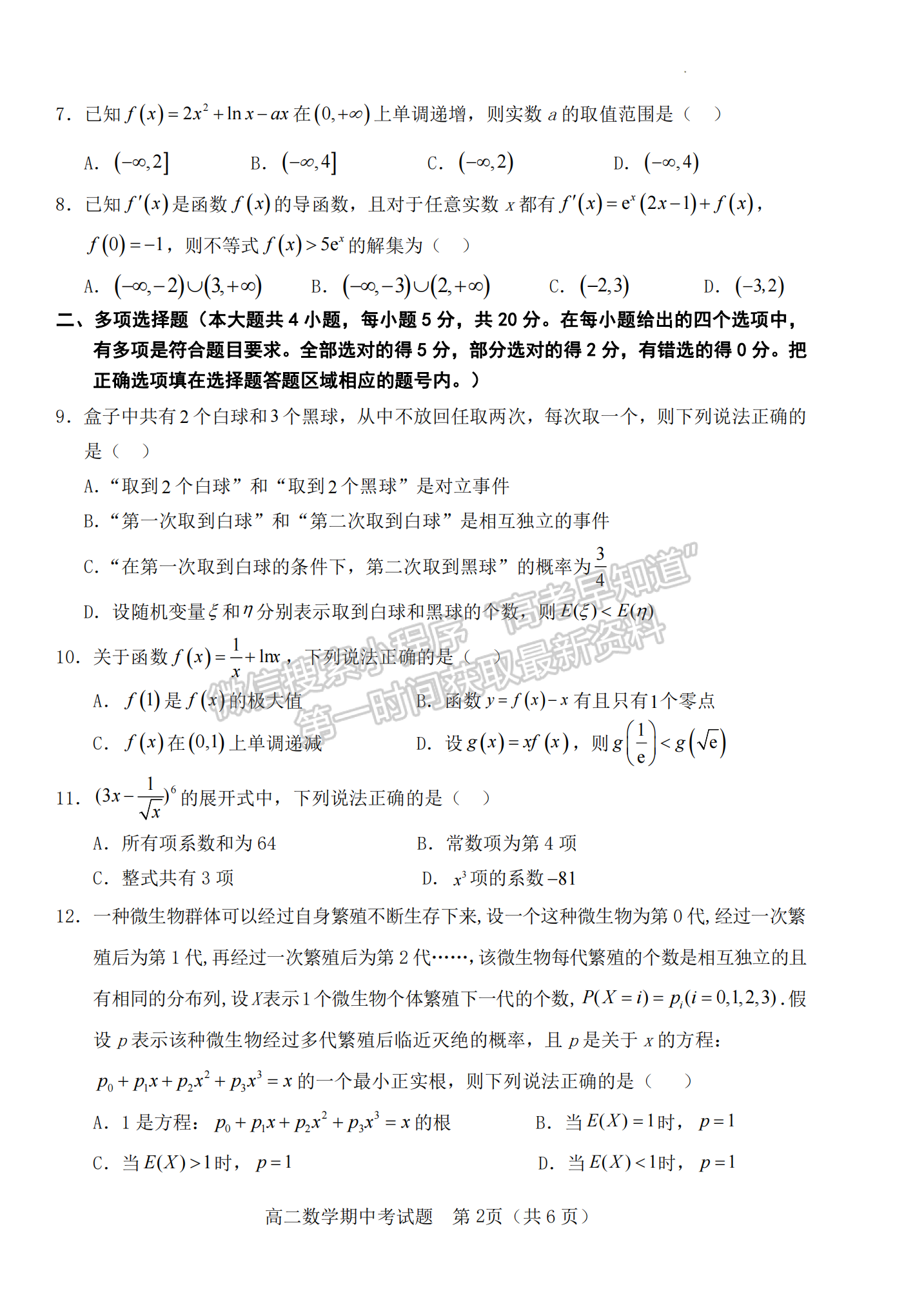 福建省南平市浦城县2022-2023学年高二下学期期中考试数学试题及答案