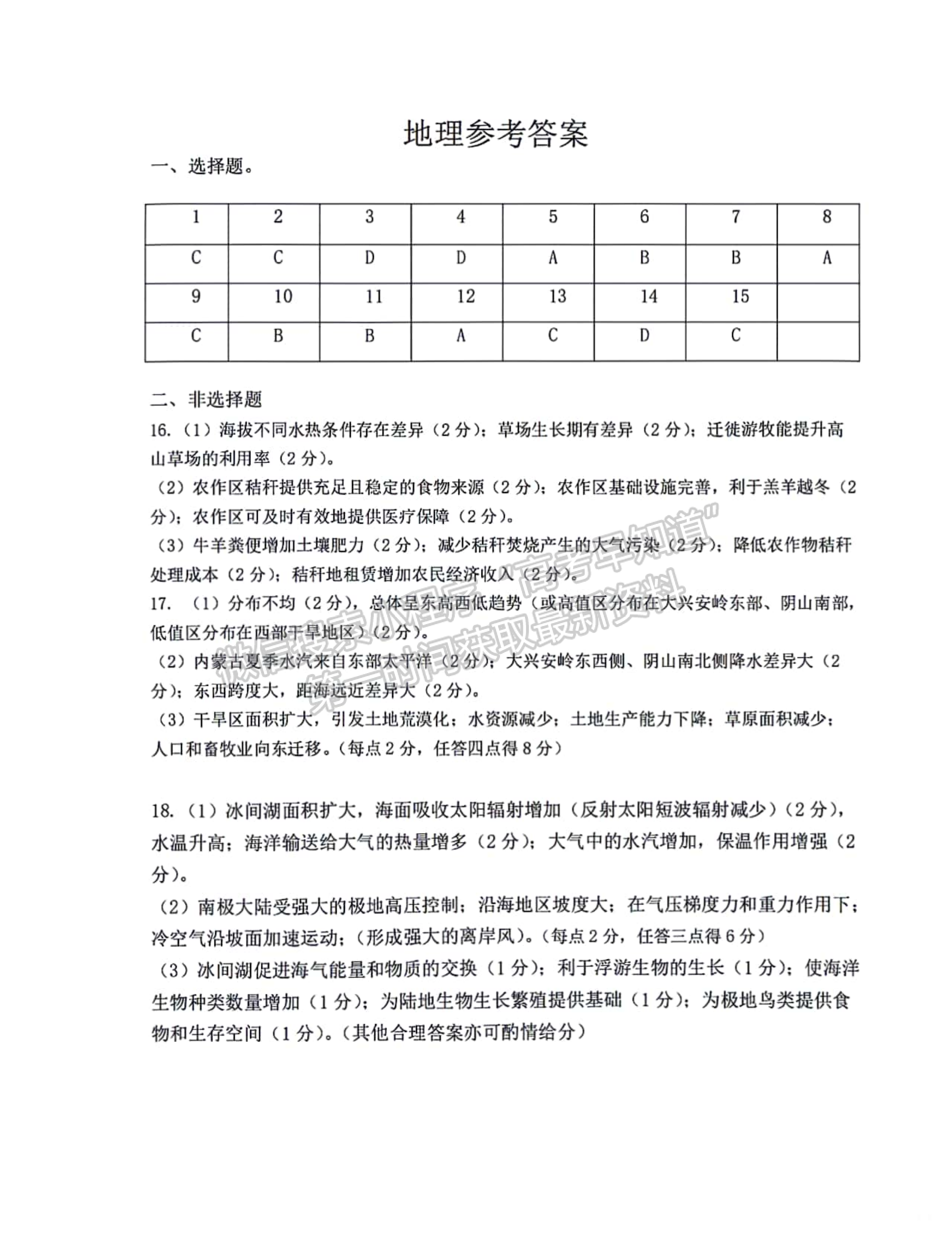 2023-2024湖北省騰云聯盟高三8月聯考地理試卷及參考答案