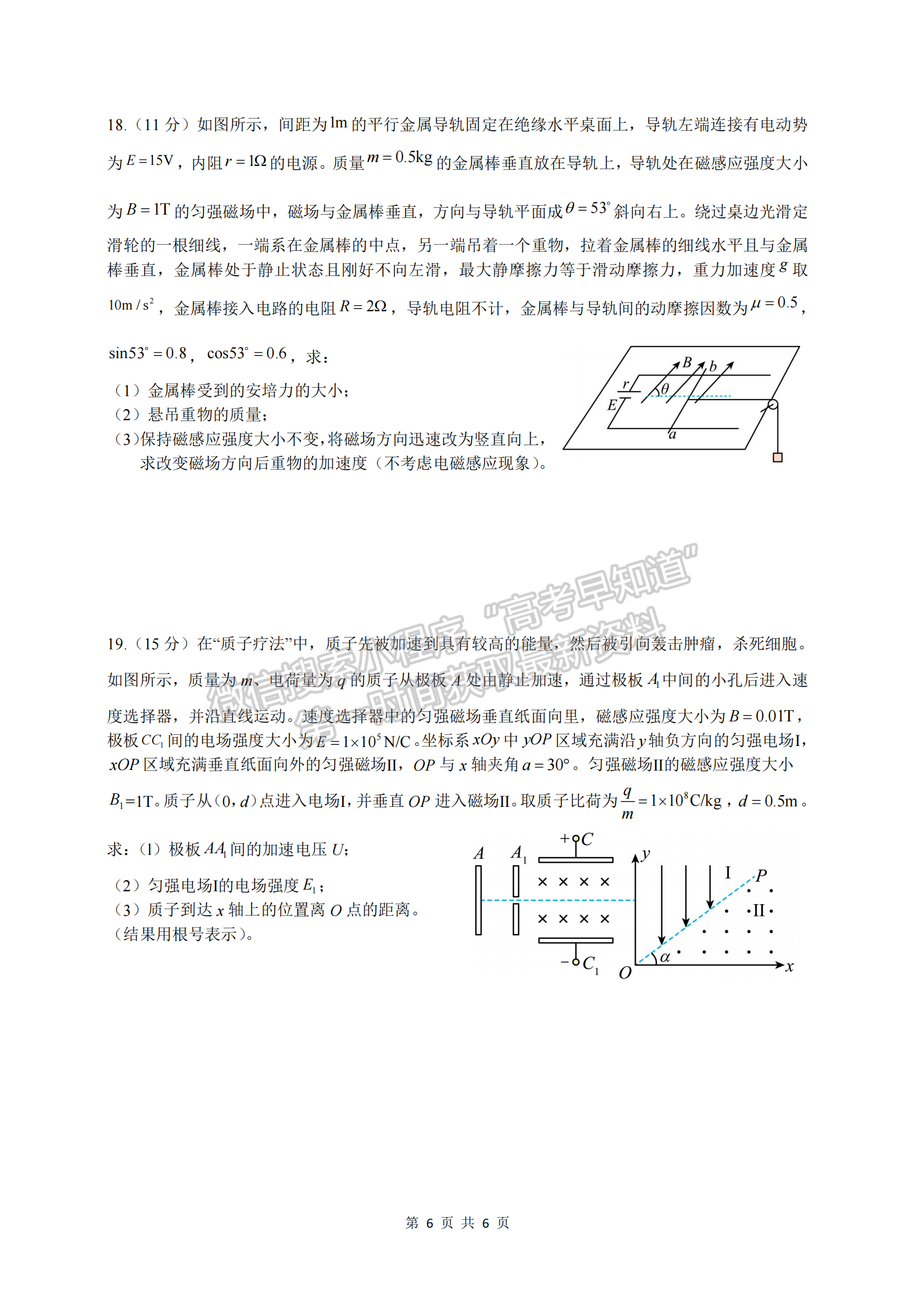 三明一中2022-2023學年第二學期高二半期考物理試卷及答案