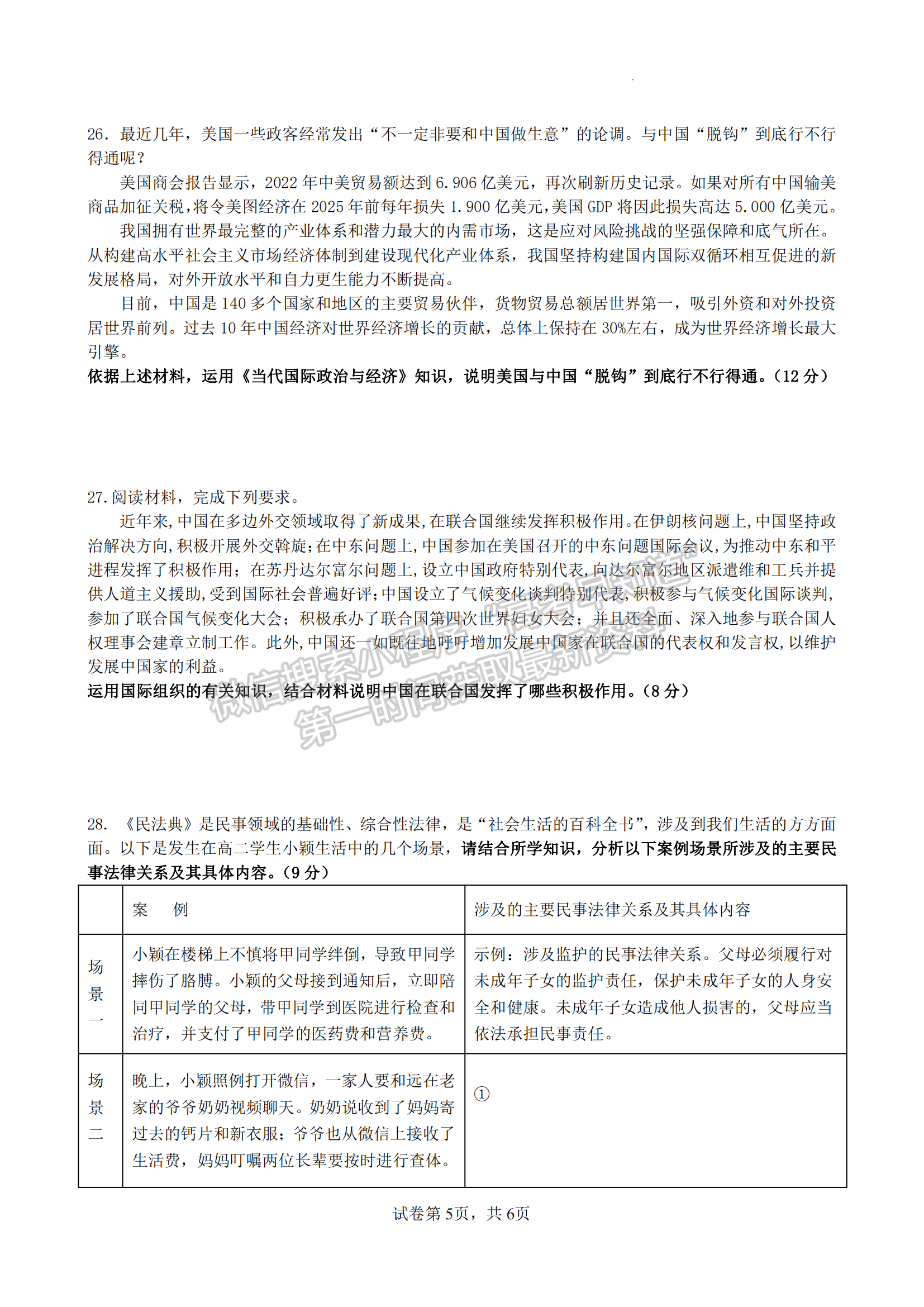 福建省三明第一中学2022-2023学年高二下学期期中考试政治试题及答案