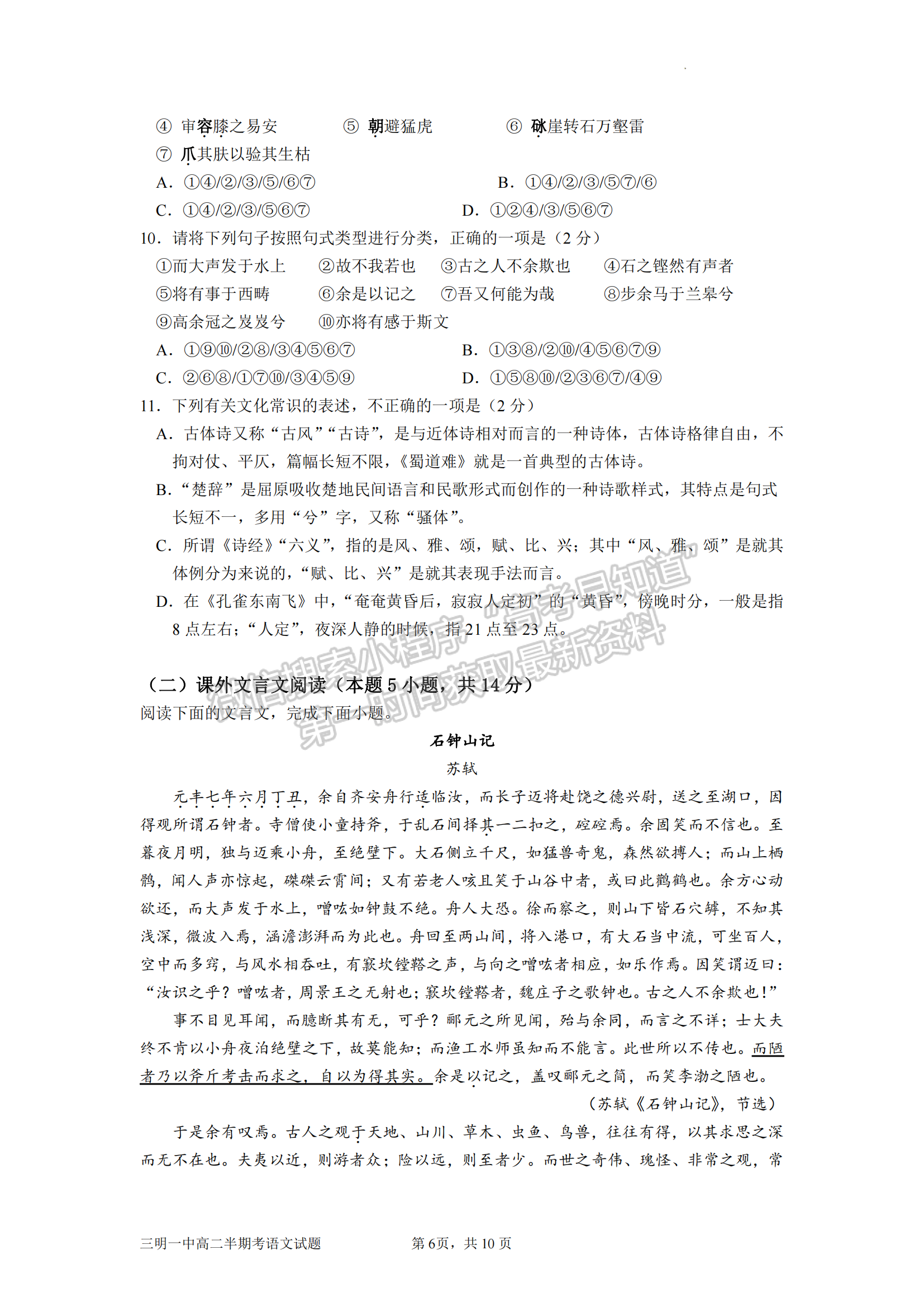 福建省三明第一中學2022-2023學年高二下學期期中考試語文試題及答案