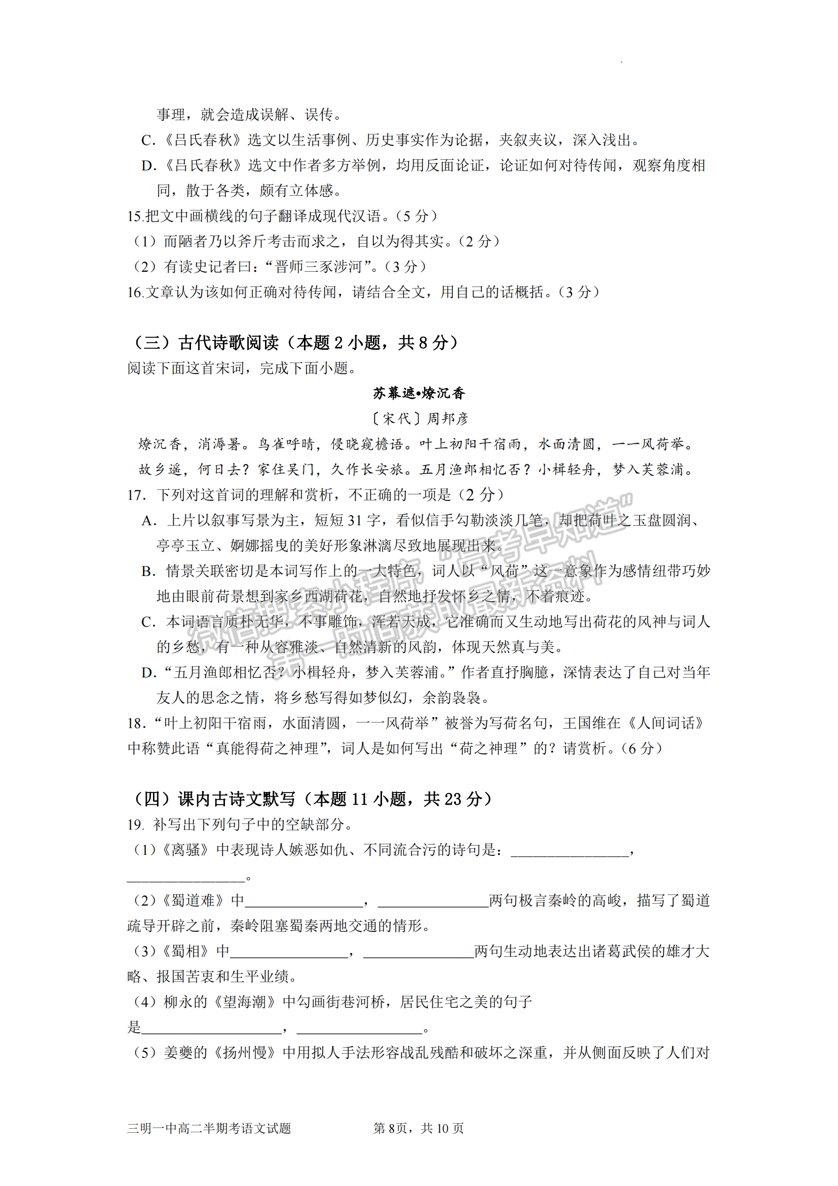 福建省三明第一中學2022-2023學年高二下學期期中考試語文試題及答案