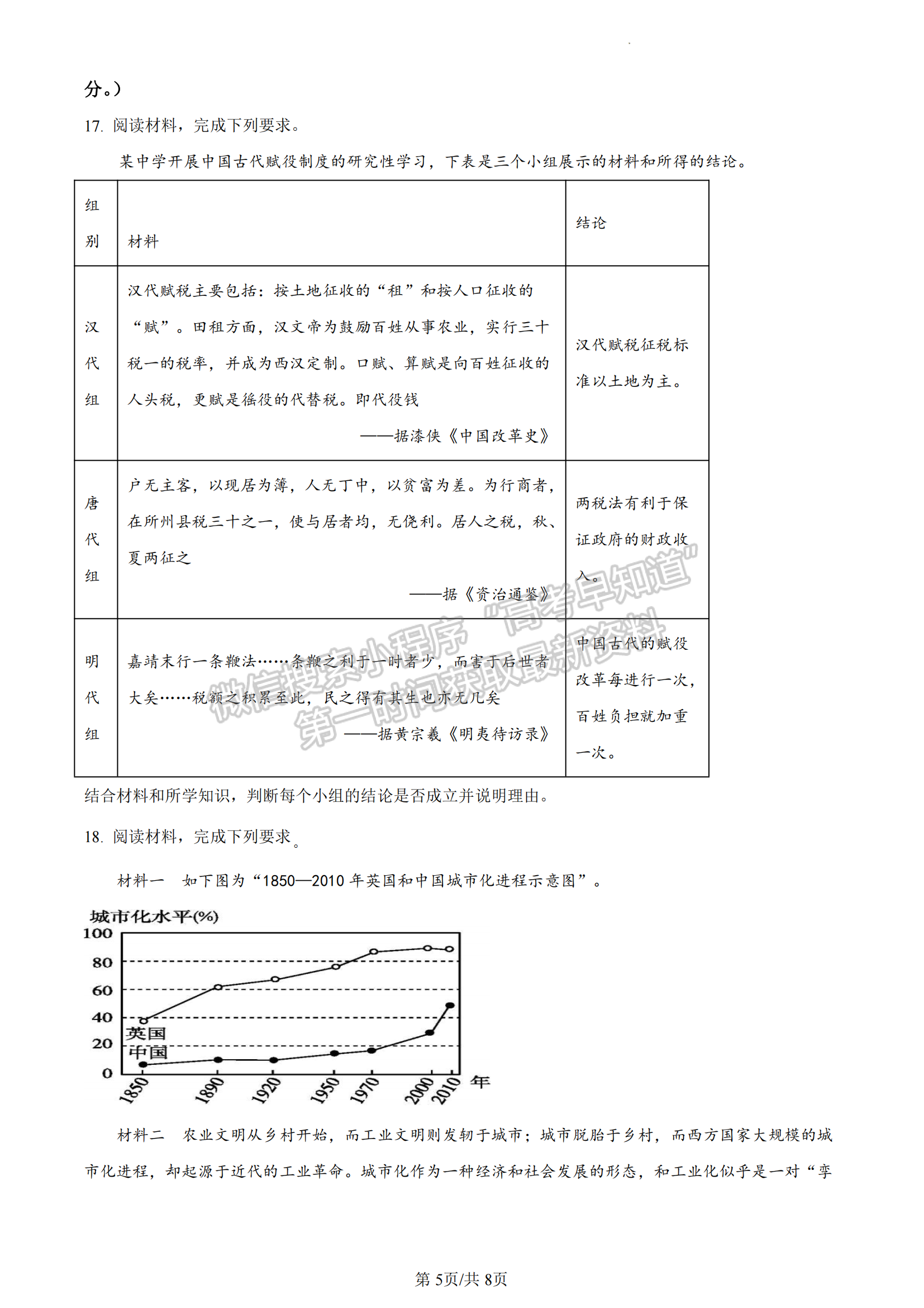 福建省福州市八縣（市）一中2022-2023學年高二下學期期末聯(lián)考歷史試題及答案