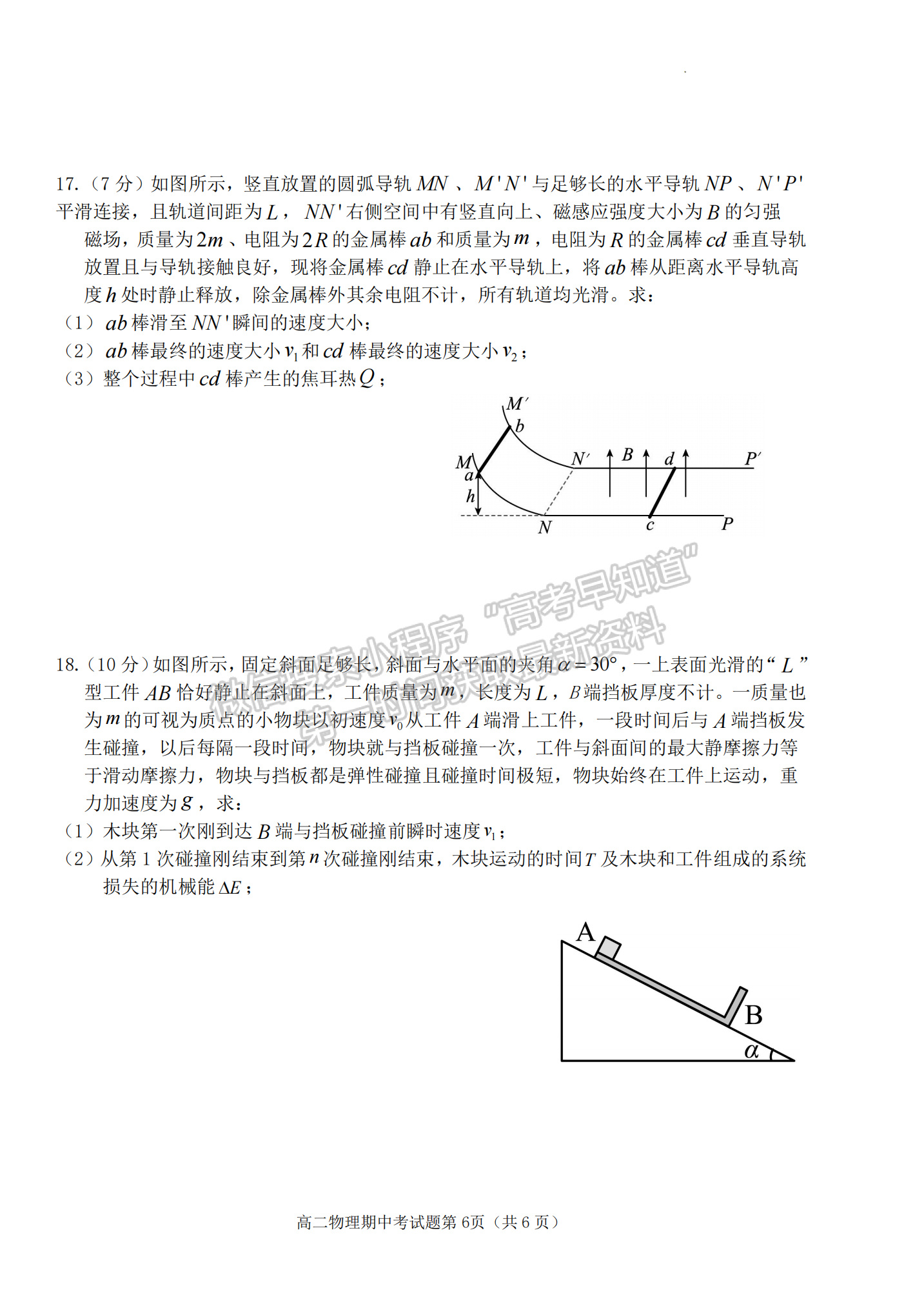 福建省南平市浦城縣2022-2023學(xué)年高二下學(xué)期期中考試物理試題及答案