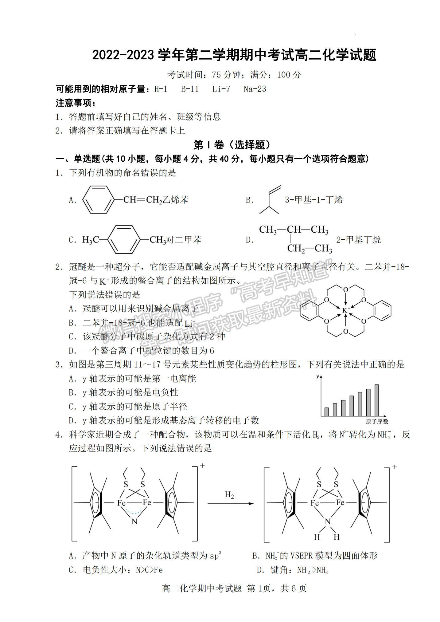 福建省南平市浦城縣2022-2023學(xué)年高二下學(xué)期期中考試化學(xué)試題及答案