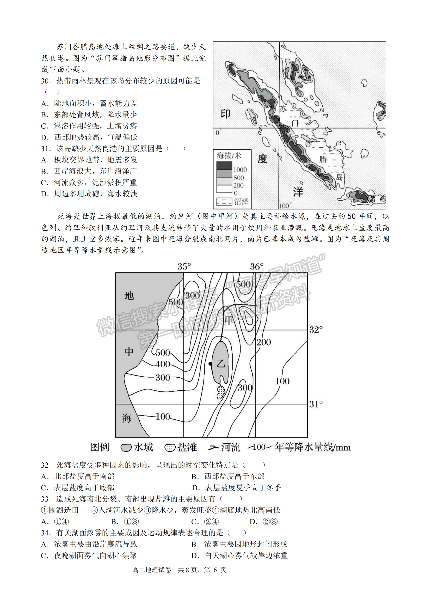 三明一中2022-2023學年下學期半期考高二地理試卷及答案