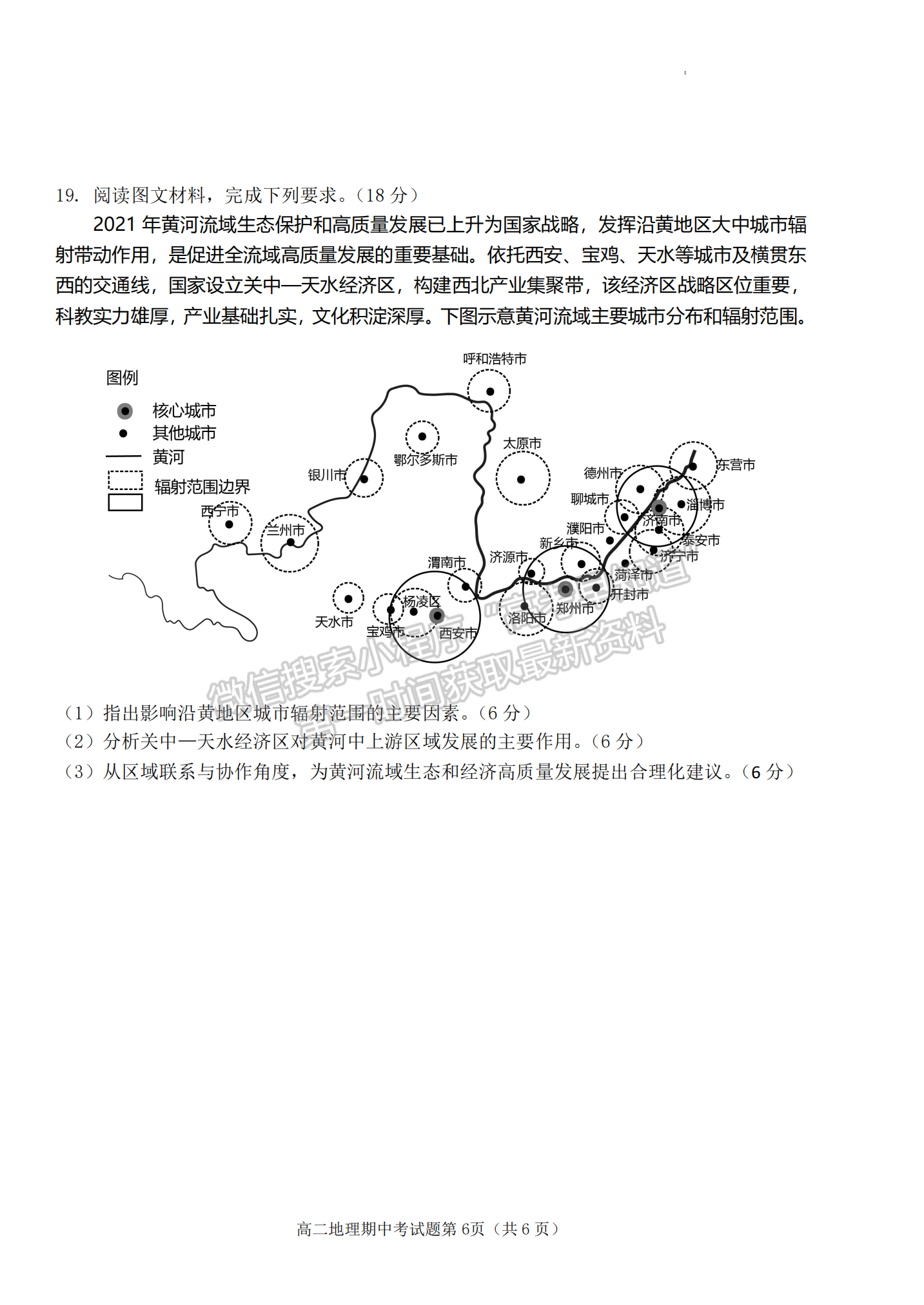 福建省南平市浦城縣2022-2023學(xué)年高二下學(xué)期期中考試地理試題及答案