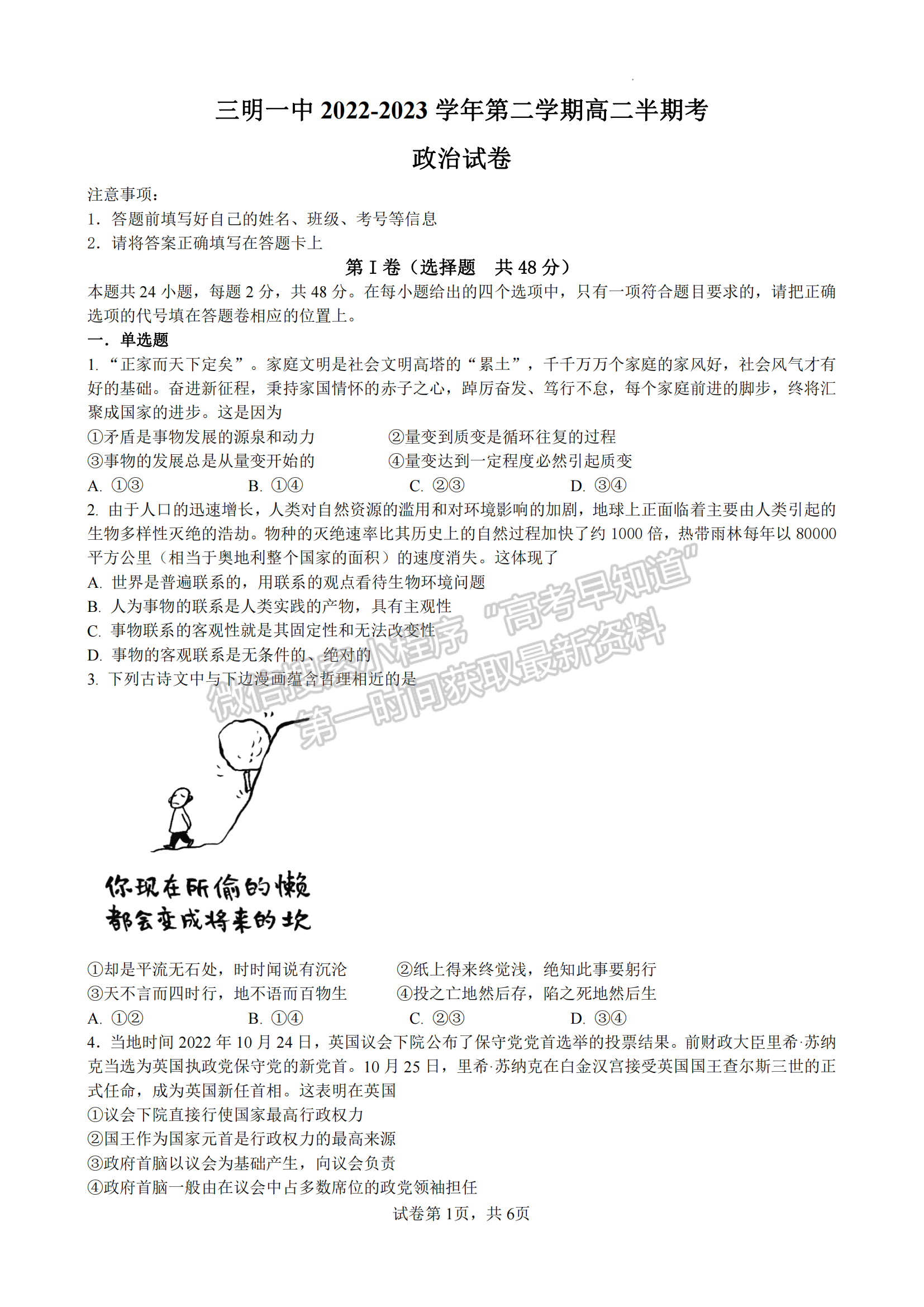 福建省三明第一中學(xué)2022-2023學(xué)年高二下學(xué)期期中考試政治試題及答案