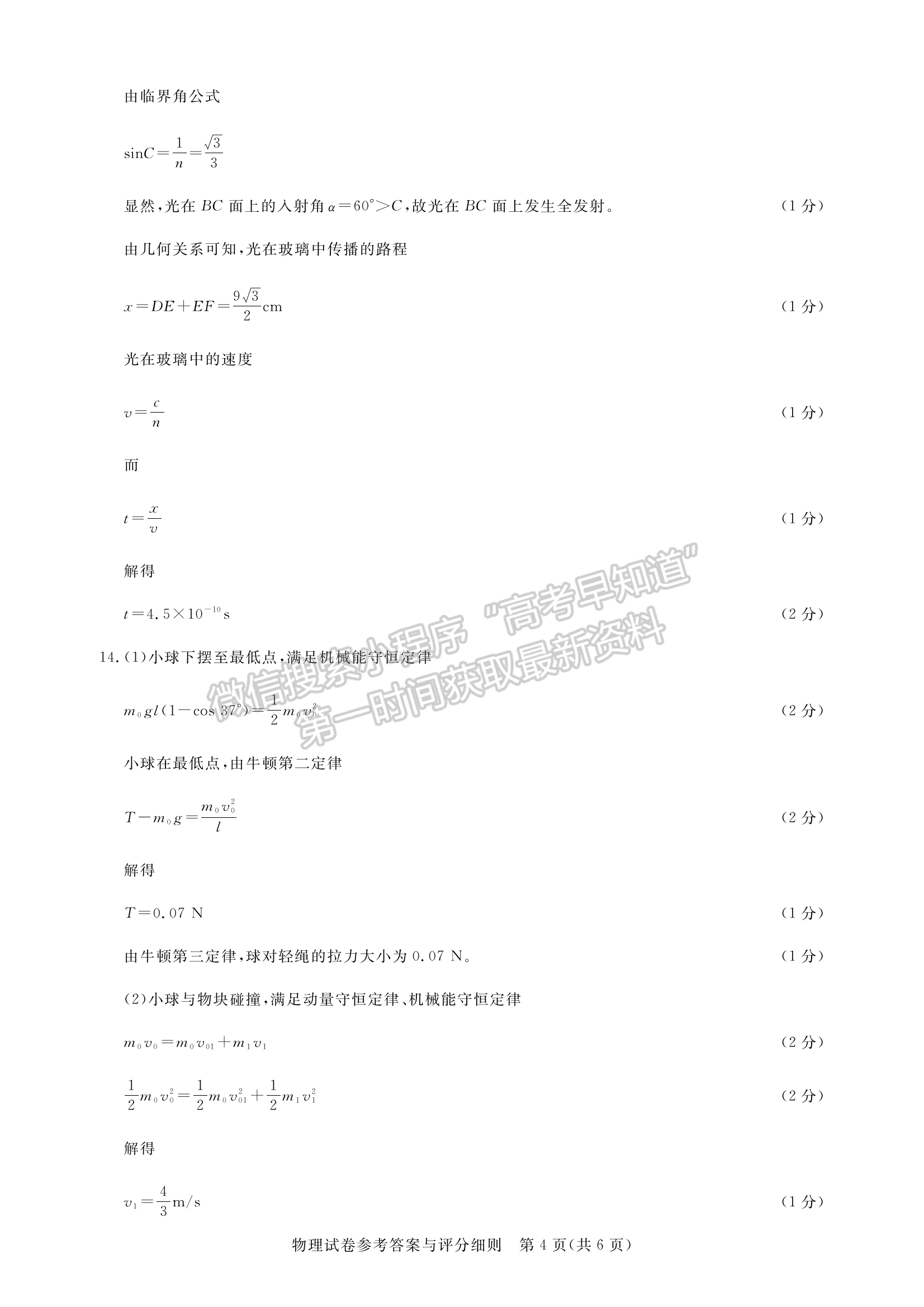 2024屆湖北省名校聯(lián)盟（圓創(chuàng)）高三第一次聯(lián)合測(cè)評(píng)物理試卷及答案