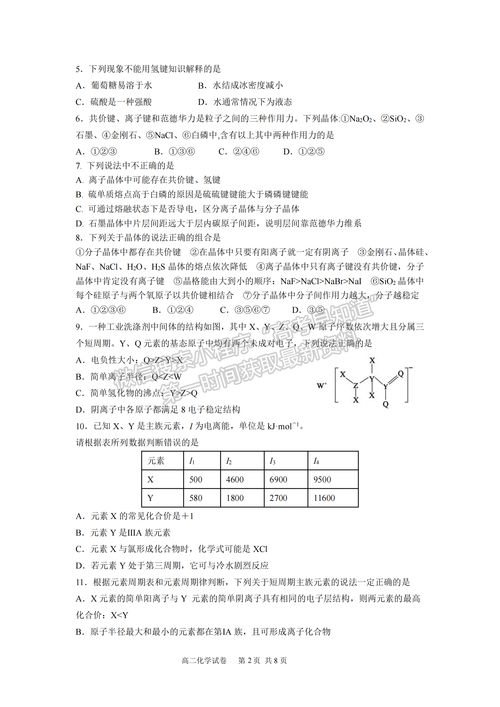 三明一中2022-2023學年第二學期高二半期考化學試卷及答案