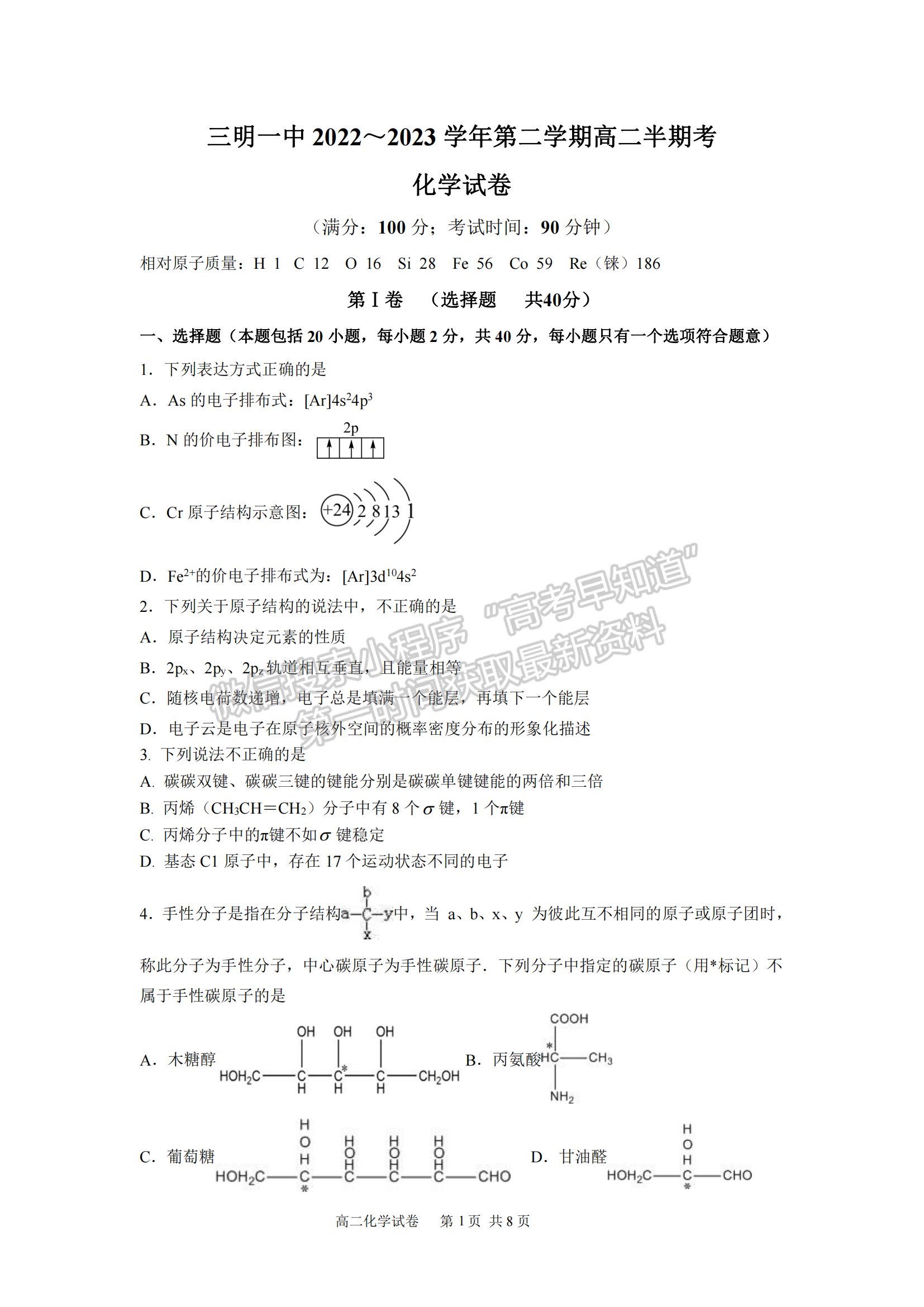 三明一中2022-2023學(xué)年第二學(xué)期高二半期考化學(xué)試卷及答案