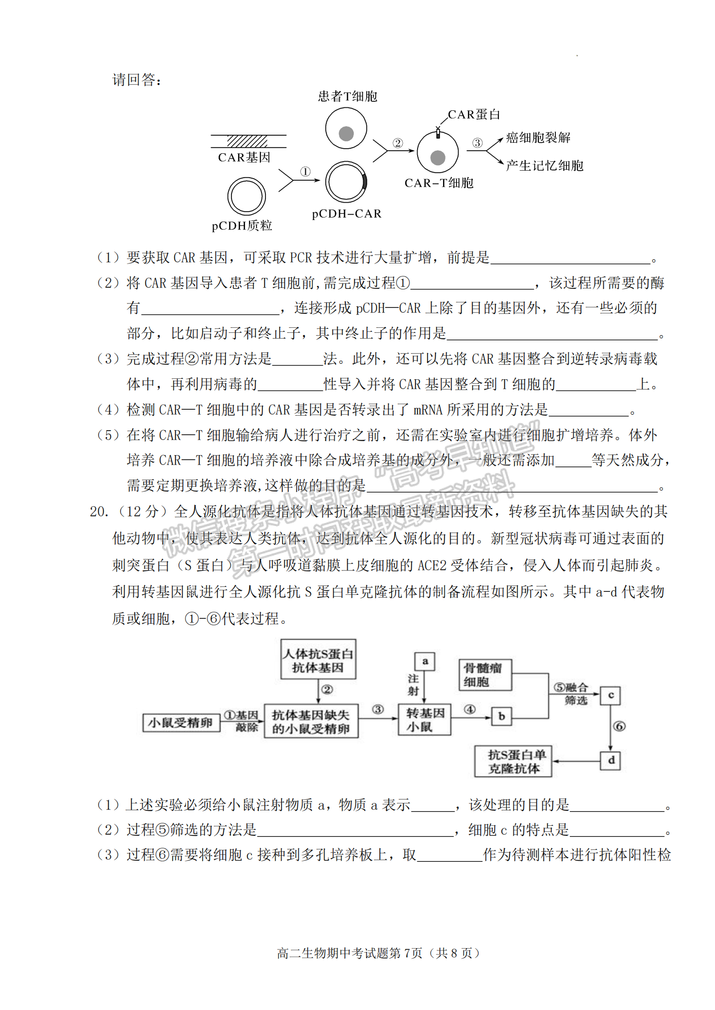 福建省南平市浦城縣2022-2023學年高二下學期期中考試生物試題及答案