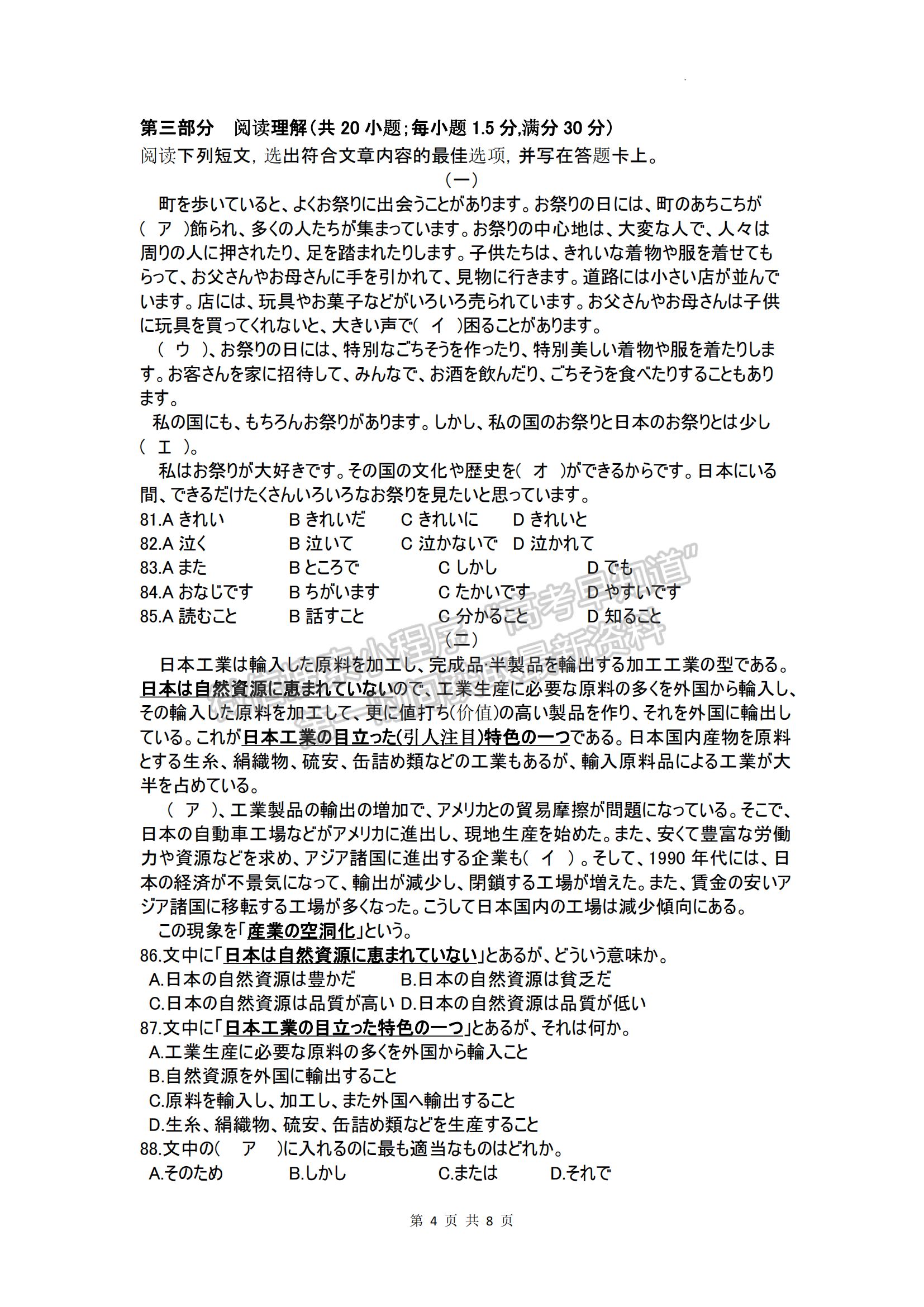 三明一中2022-2023学年第二学期高二半期考日语试卷及答案