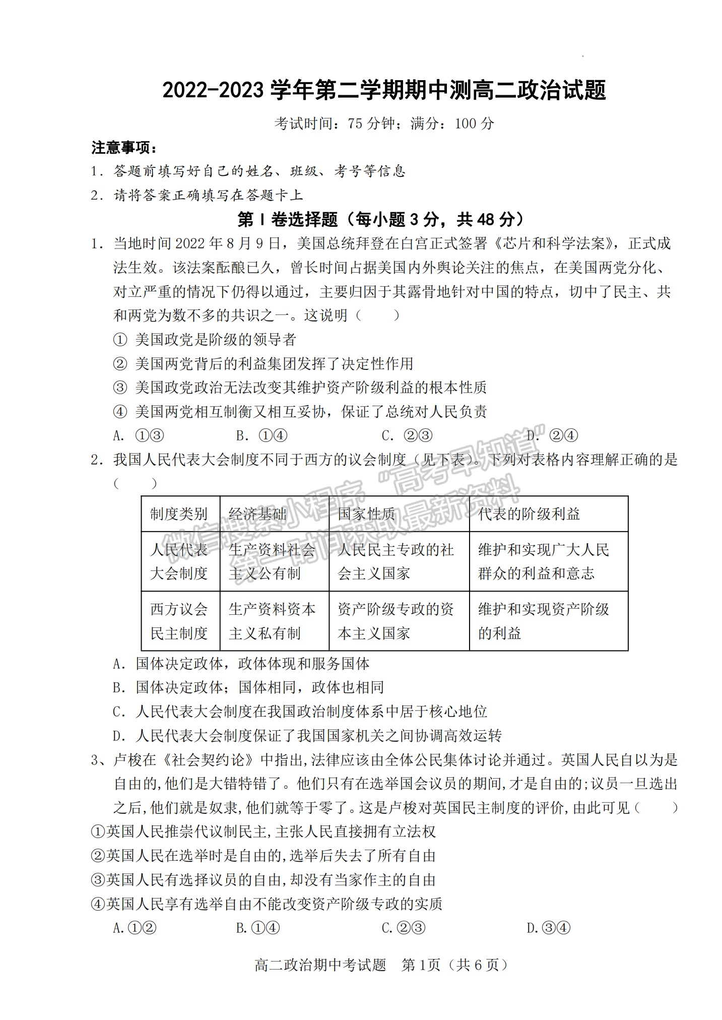  福建省南平市浦城縣2022-2023學年高二下學期期中考試政治試題及答案