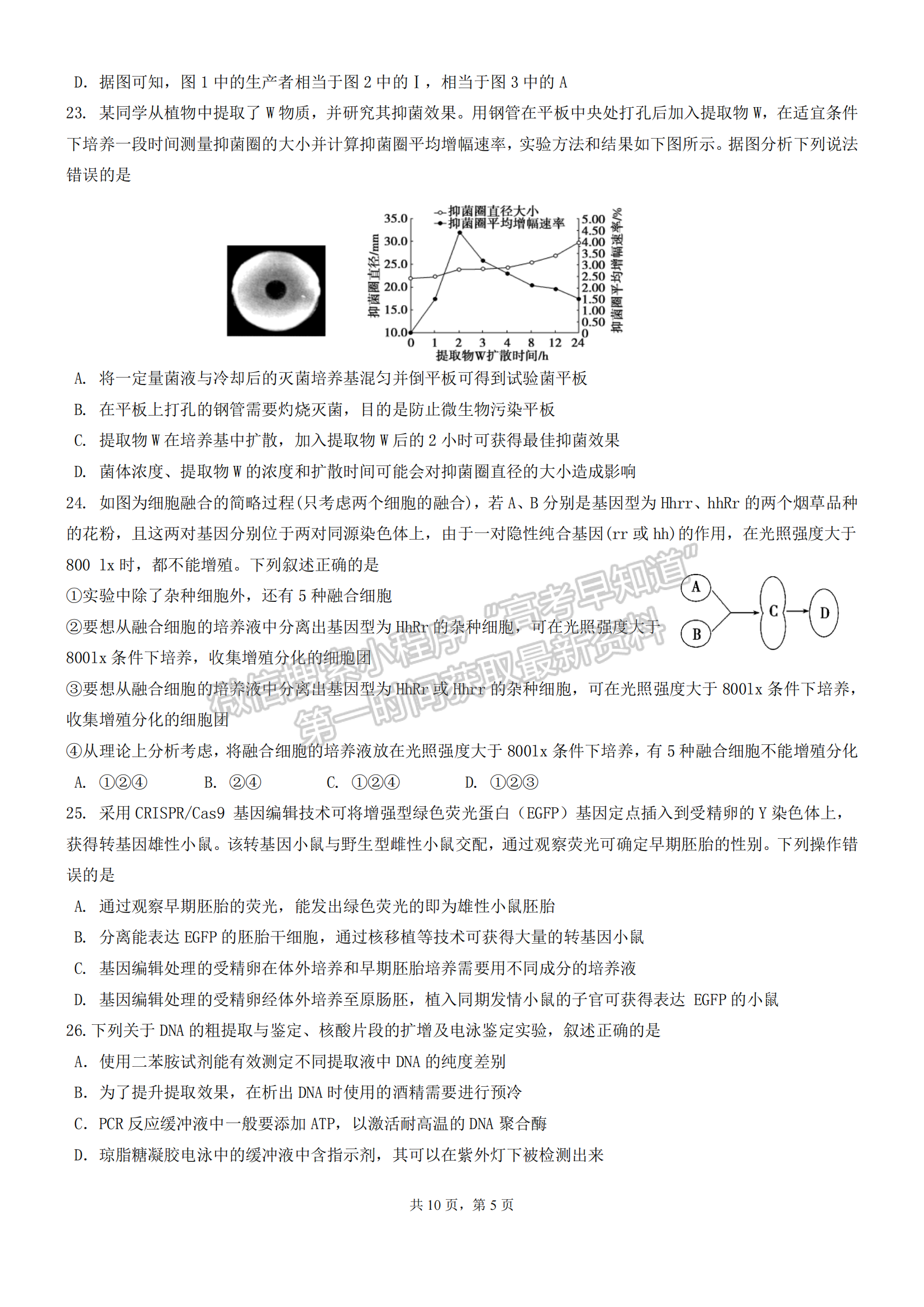 福建三明市第一中學2022-2023學年高二下學期期中考試生物試題及答案