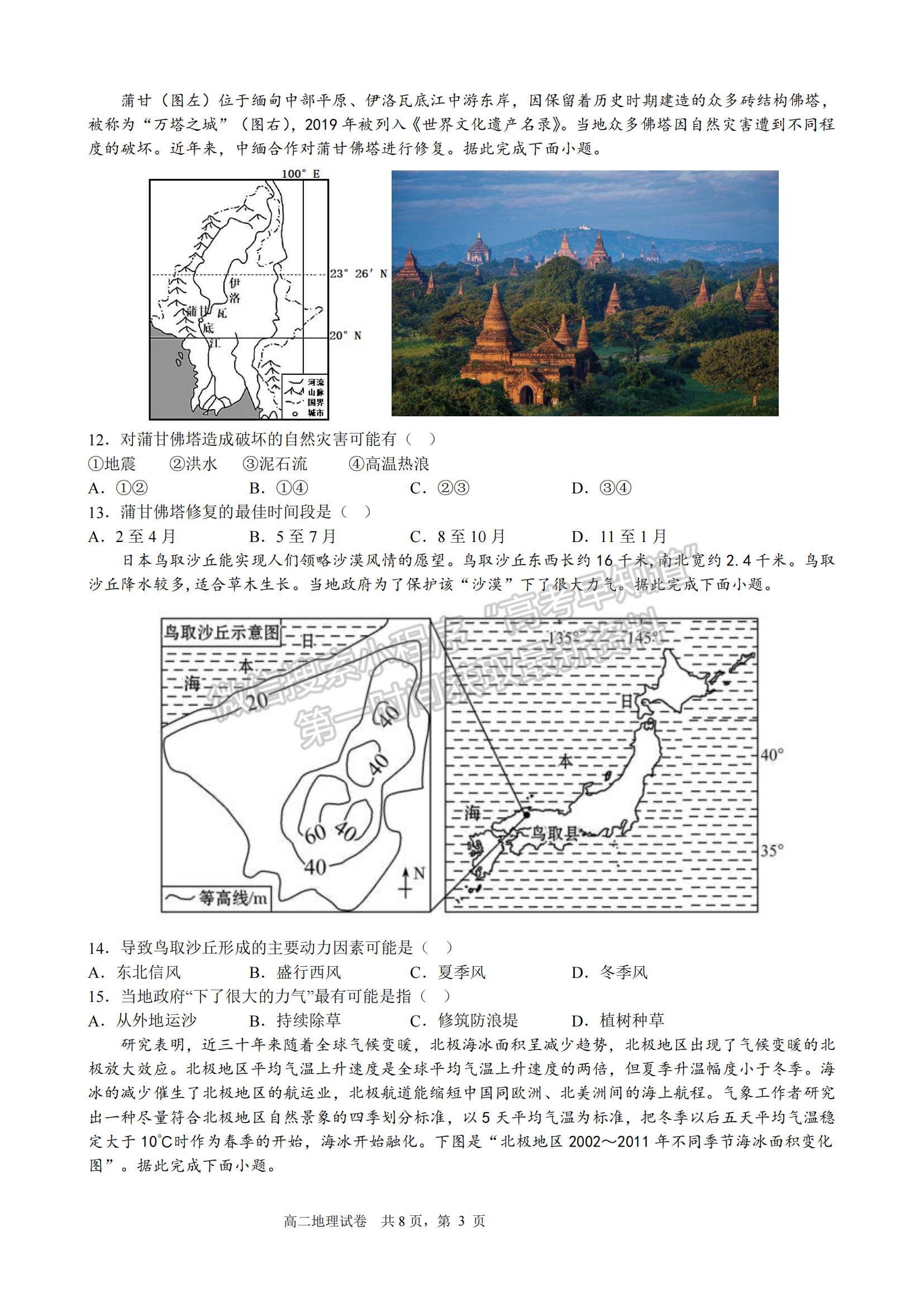 三明一中2022-2023學(xué)年下學(xué)期半期考高二地理試卷及答案