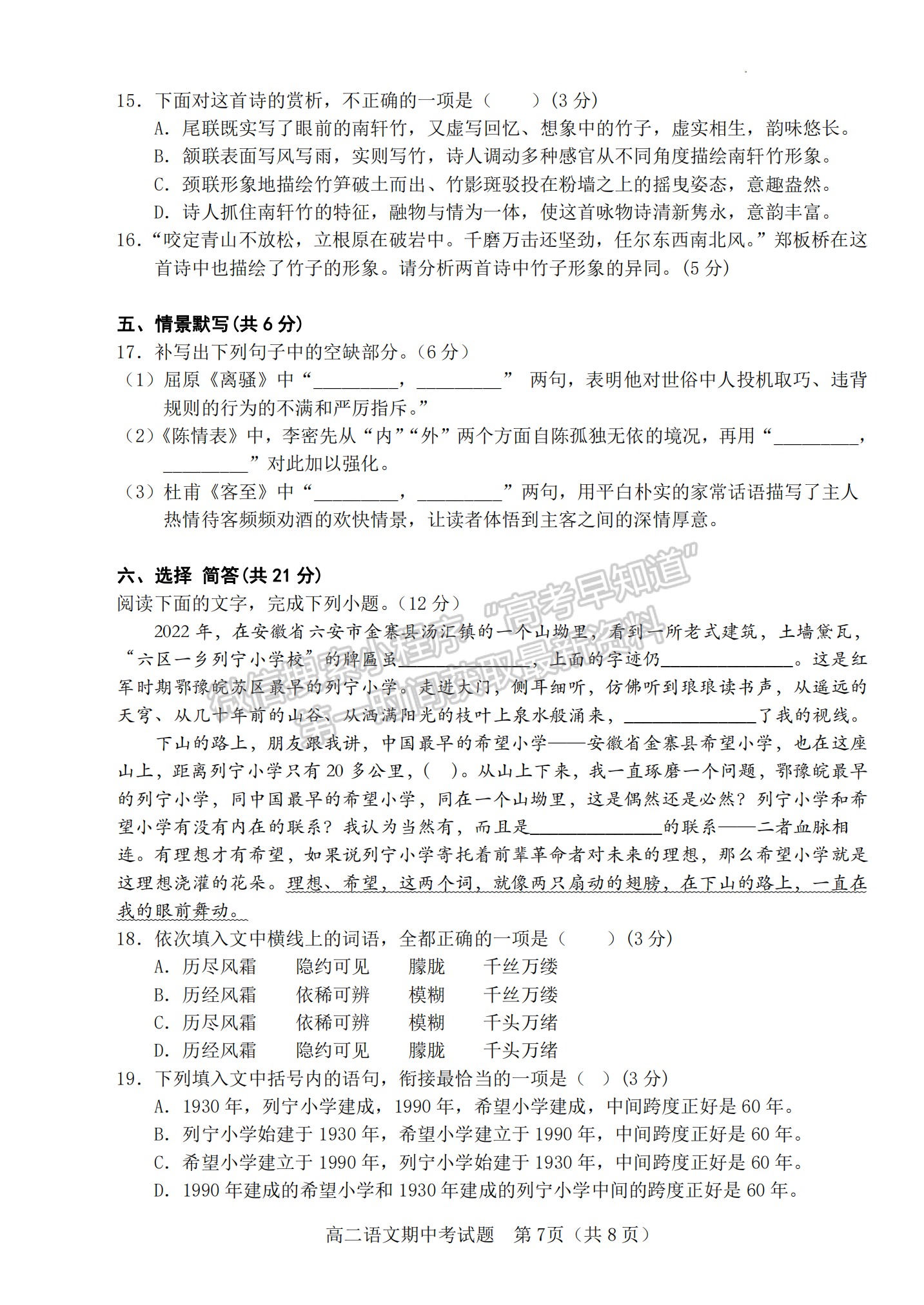 福建省南平市浦城县2022-2023学年高二下学期期中考试语文试题及答案