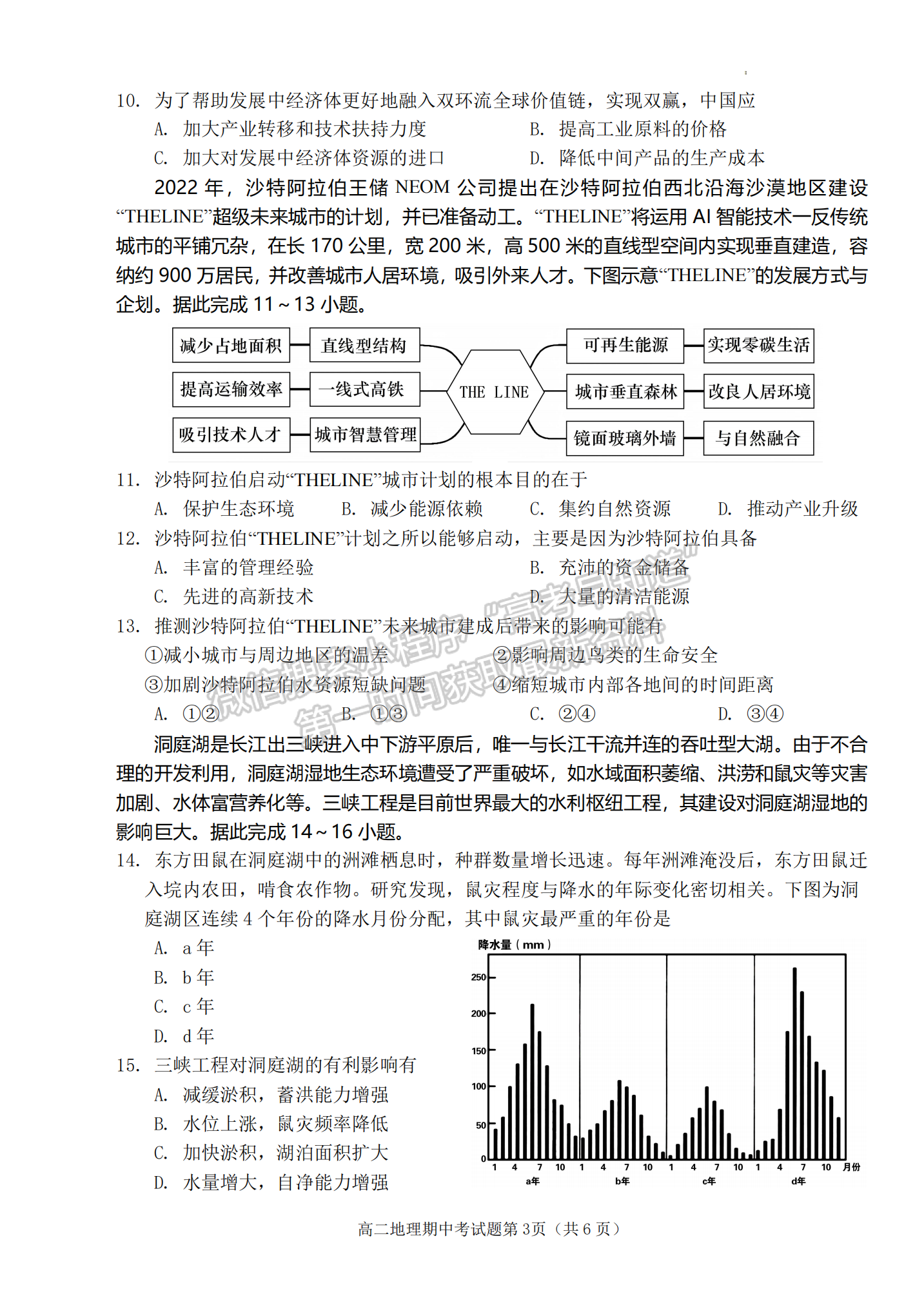 福建省南平市浦城縣2022-2023學(xué)年高二下學(xué)期期中考試地理試題及答案