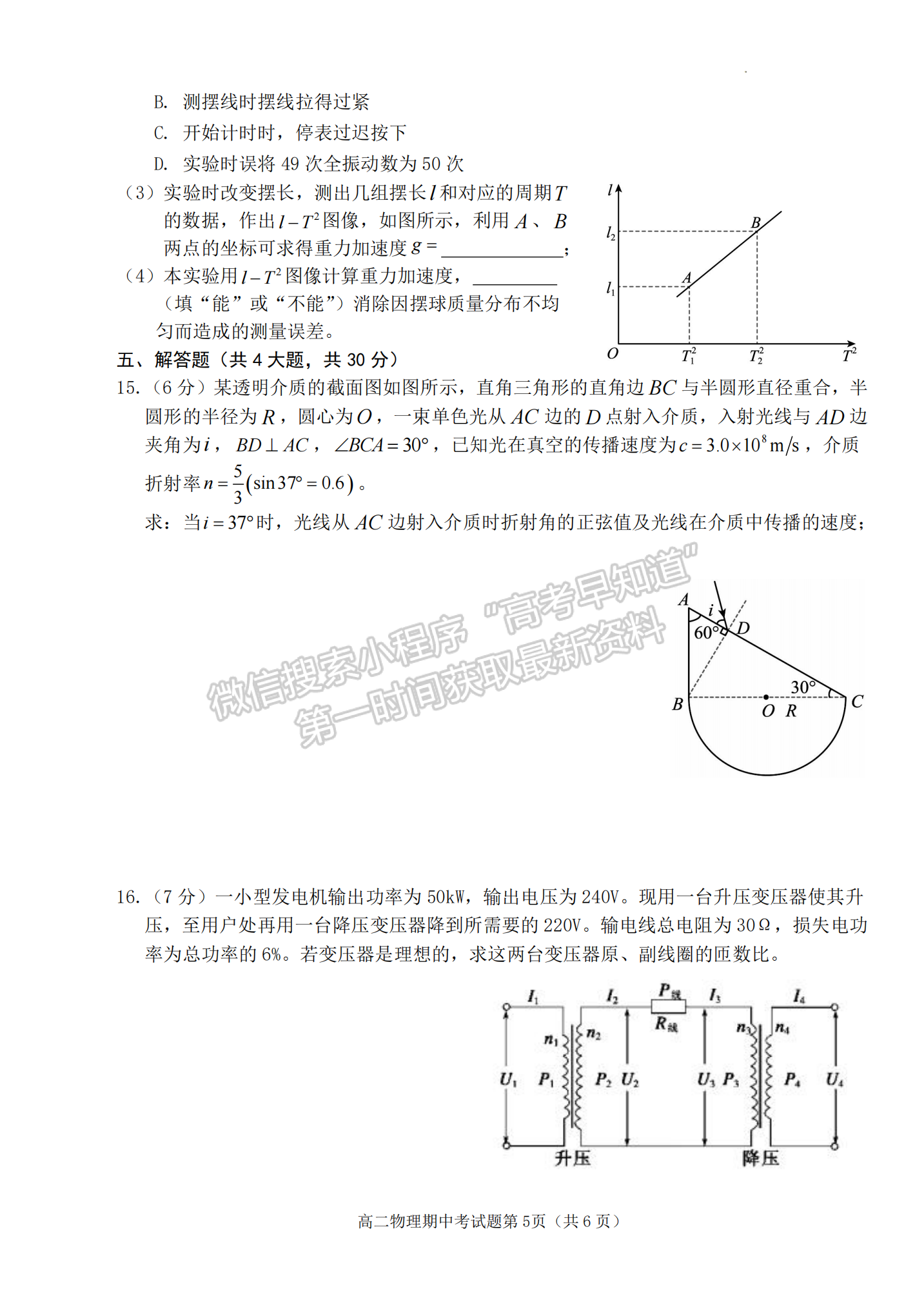 福建省南平市浦城縣2022-2023學(xué)年高二下學(xué)期期中考試物理試題及答案