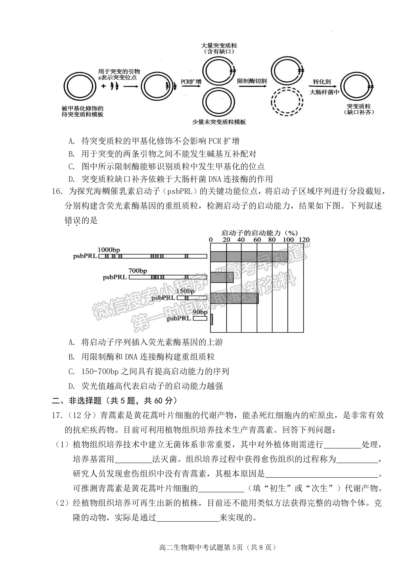 福建省南平市浦城縣2022-2023學年高二下學期期中考試生物試題及答案