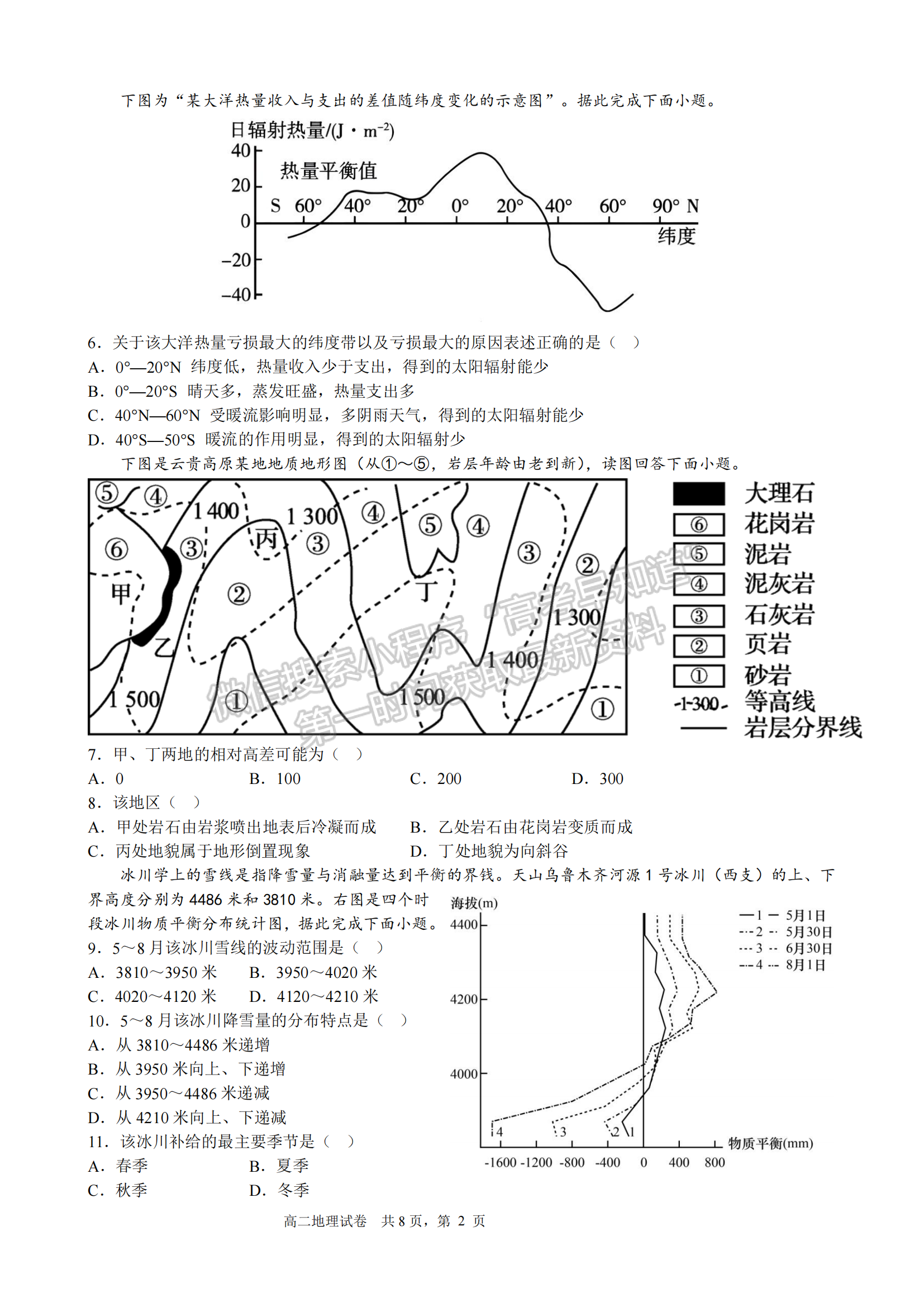 三明一中2022-2023學年下學期半期考高二地理試卷及答案