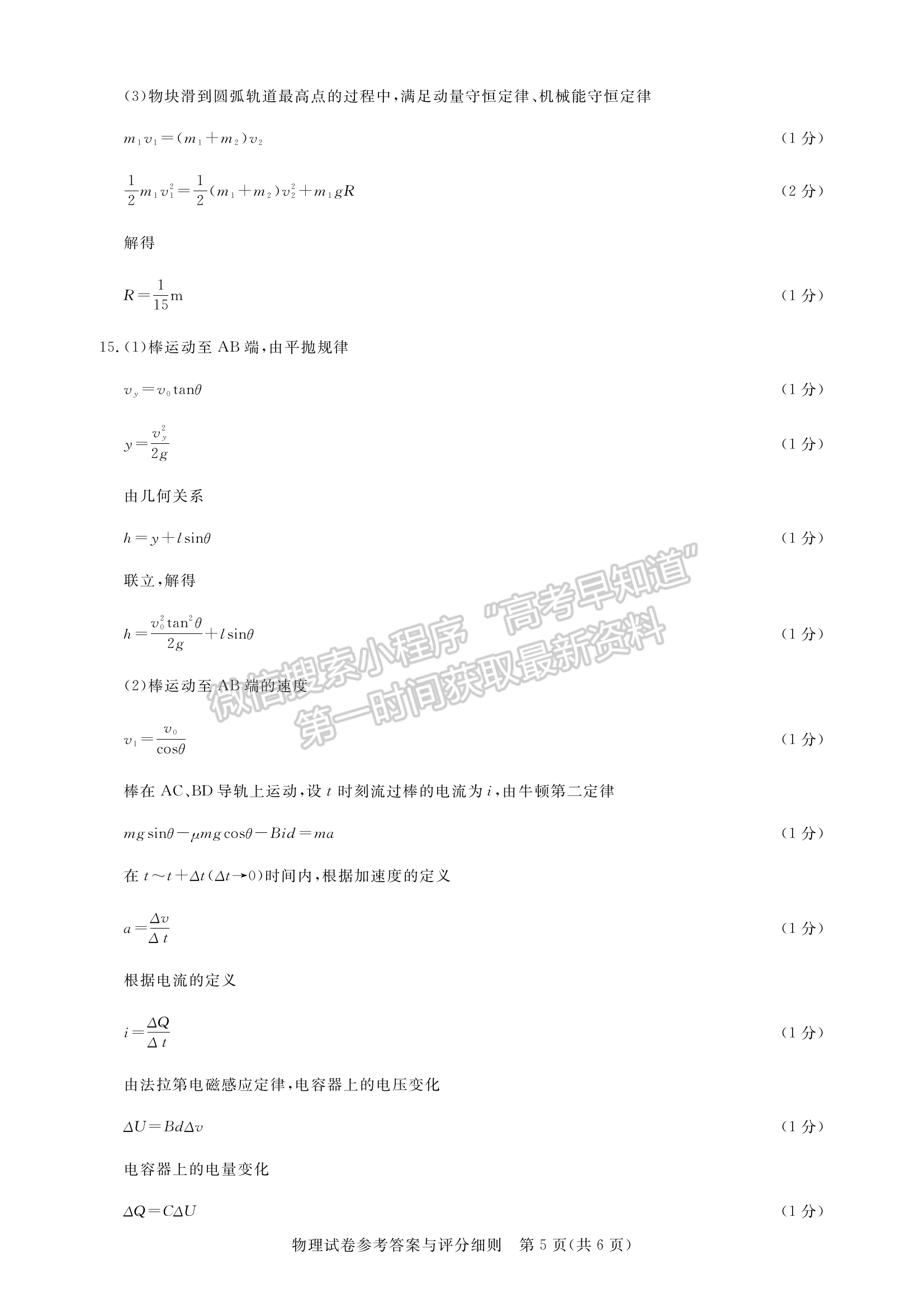 2024屆湖北省名校聯(lián)盟（圓創(chuàng)）高三第一次聯(lián)合測(cè)評(píng)物理試卷及答案