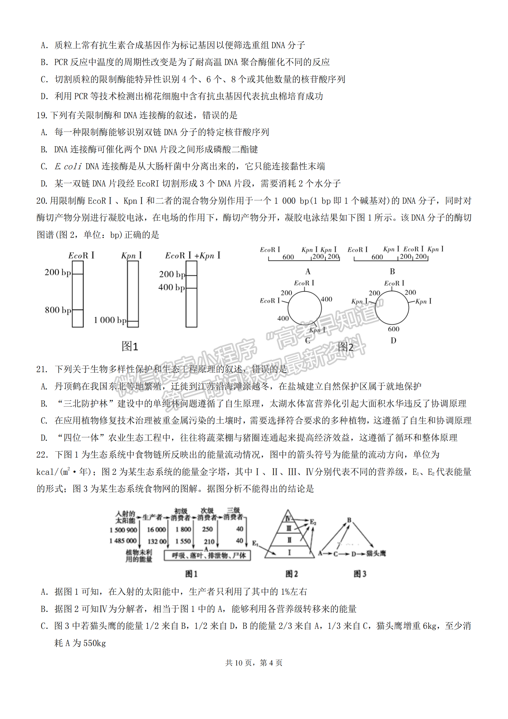 福建三明市第一中學(xué)2022-2023學(xué)年高二下學(xué)期期中考試生物試題及答案