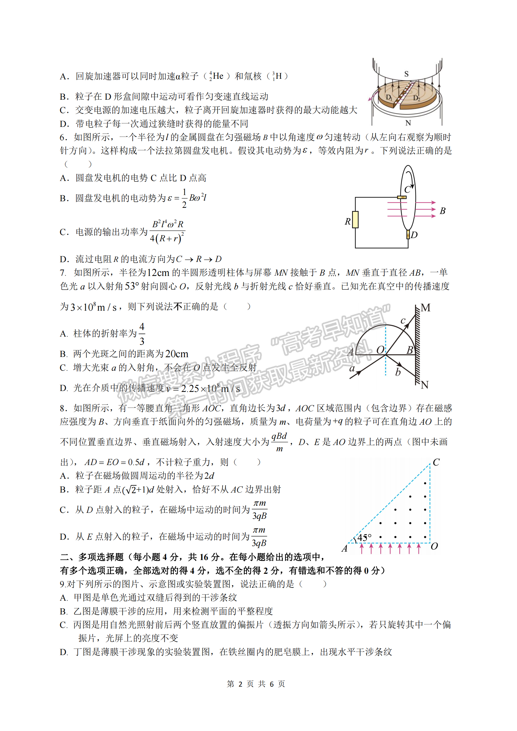 三明一中2022-2023學(xué)年第二學(xué)期高二半期考物理試卷及答案