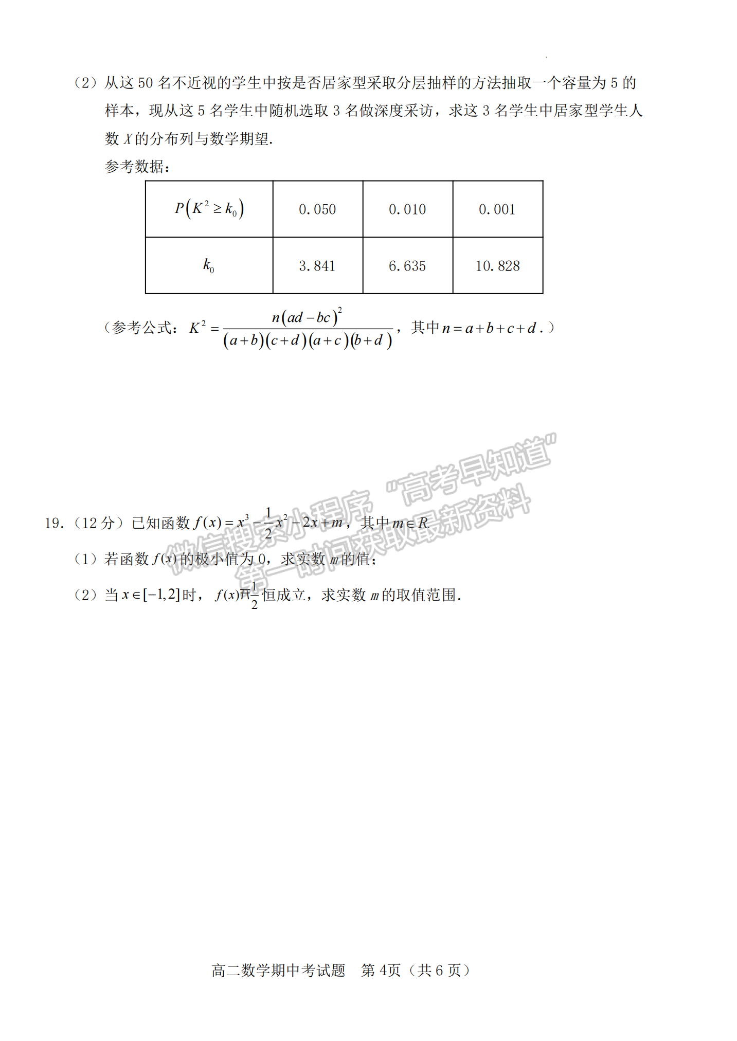 福建省南平市浦城县2022-2023学年高二下学期期中考试数学试题及答案