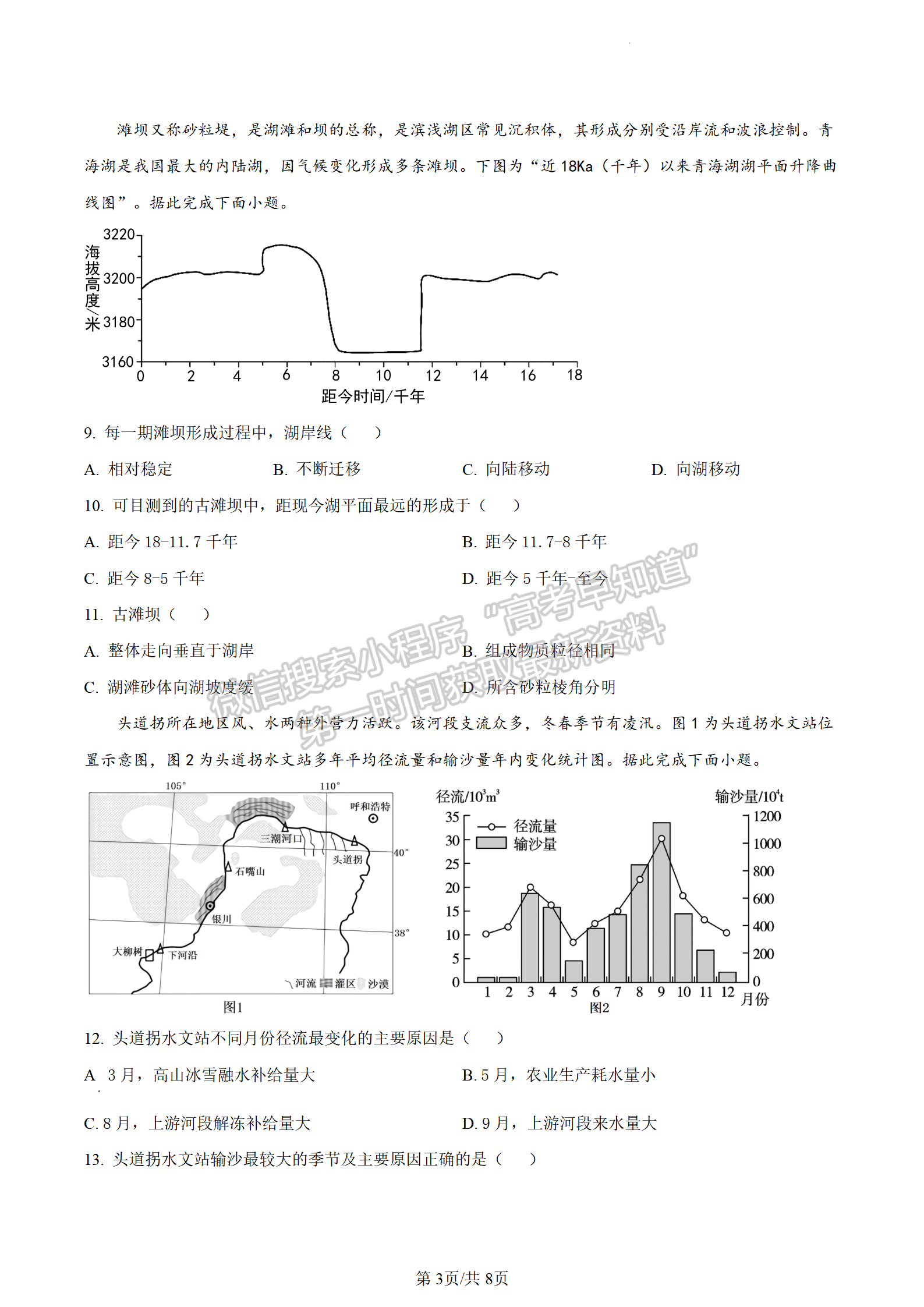 2024屆江蘇省華羅庚中學高三夏令營學習能力測試地理試題及答案