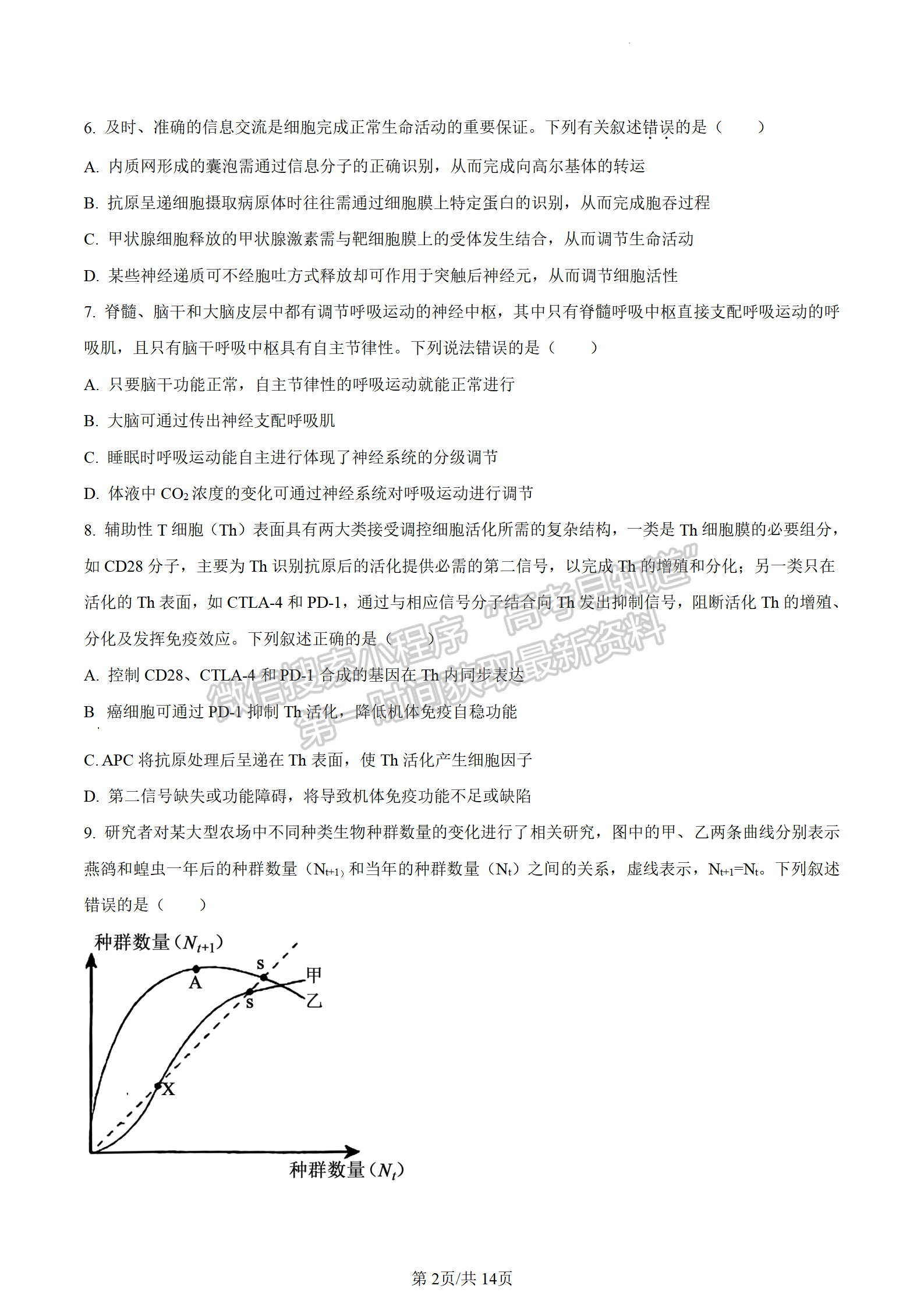 2024屆江蘇省華羅庚中學高三夏令營學習能力測試生物試題及答案