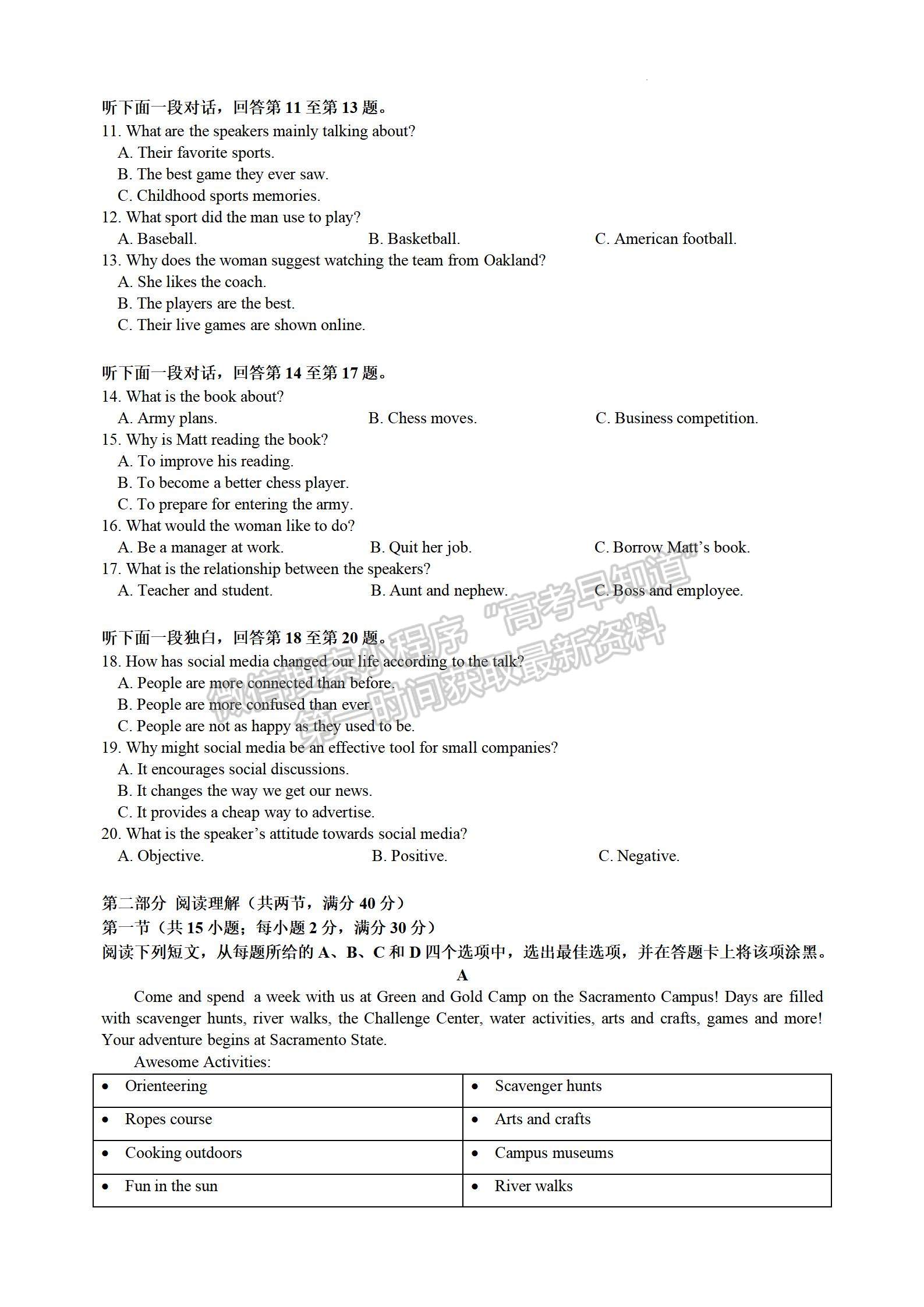 2023四川省成都石室中學高三上期入學考試英語試題及答案