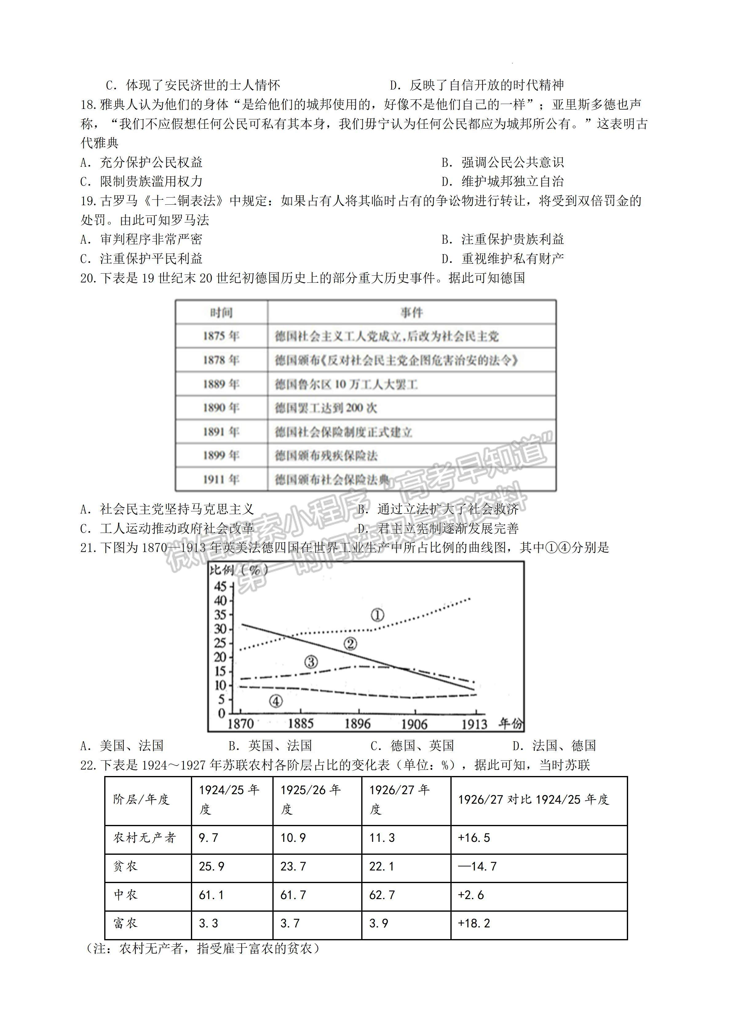 2023四川省成都石室中學高三上期入學考試歷史試題及答案